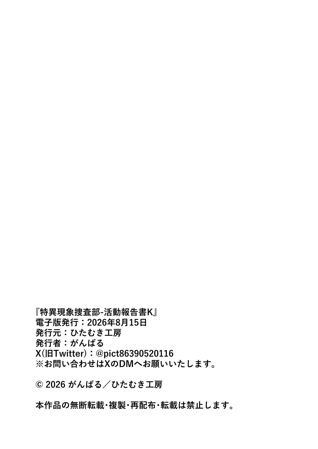 特異現象捜査部-活動報告書K Page.23