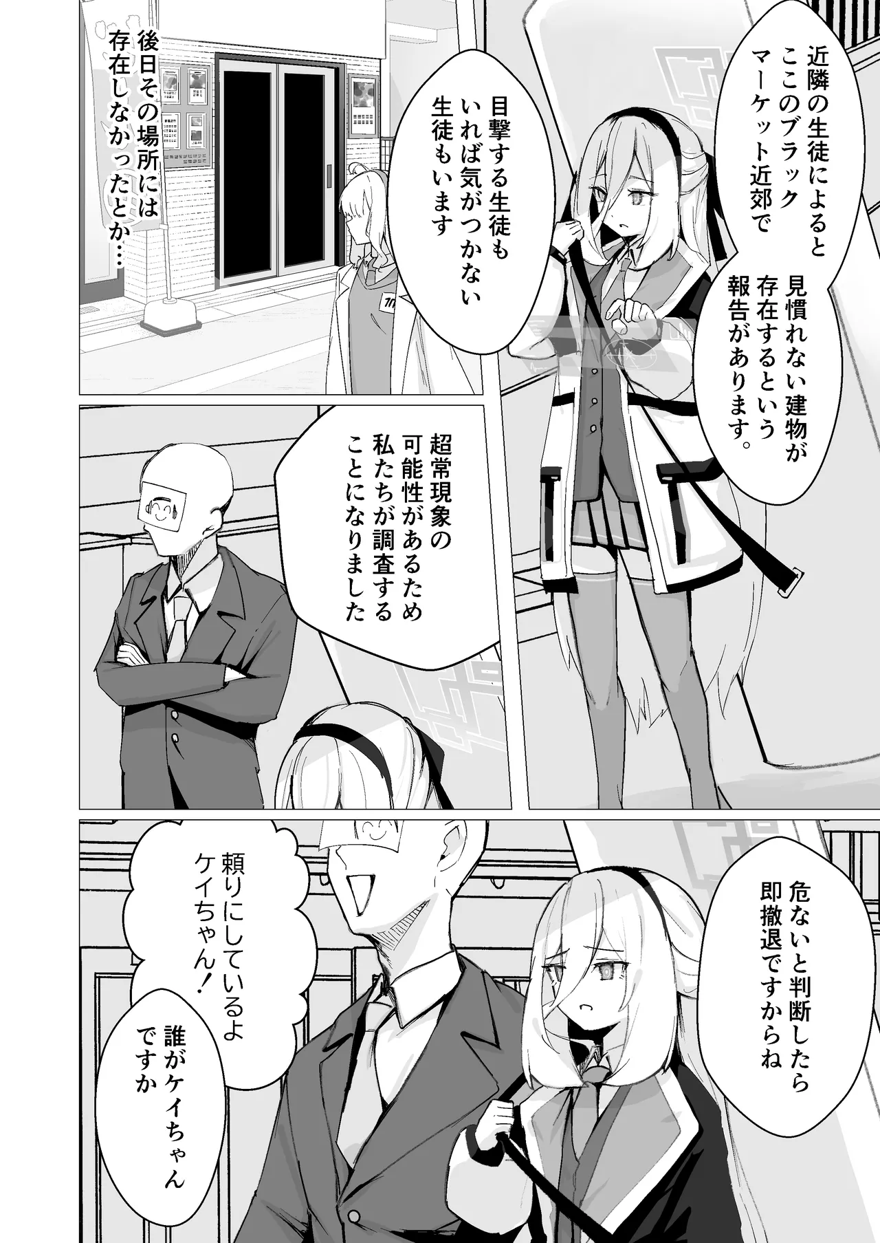 特異現象捜査部-活動報告書K Page.3