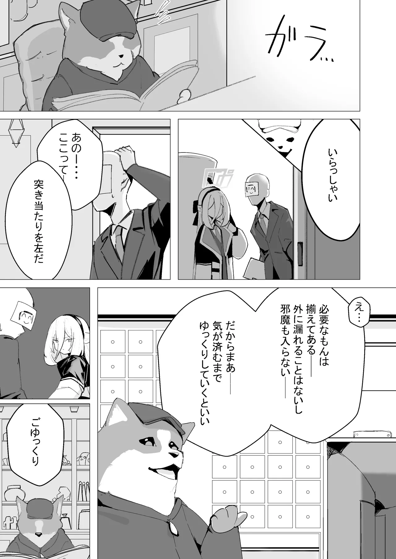 特異現象捜査部-活動報告書K Page.4