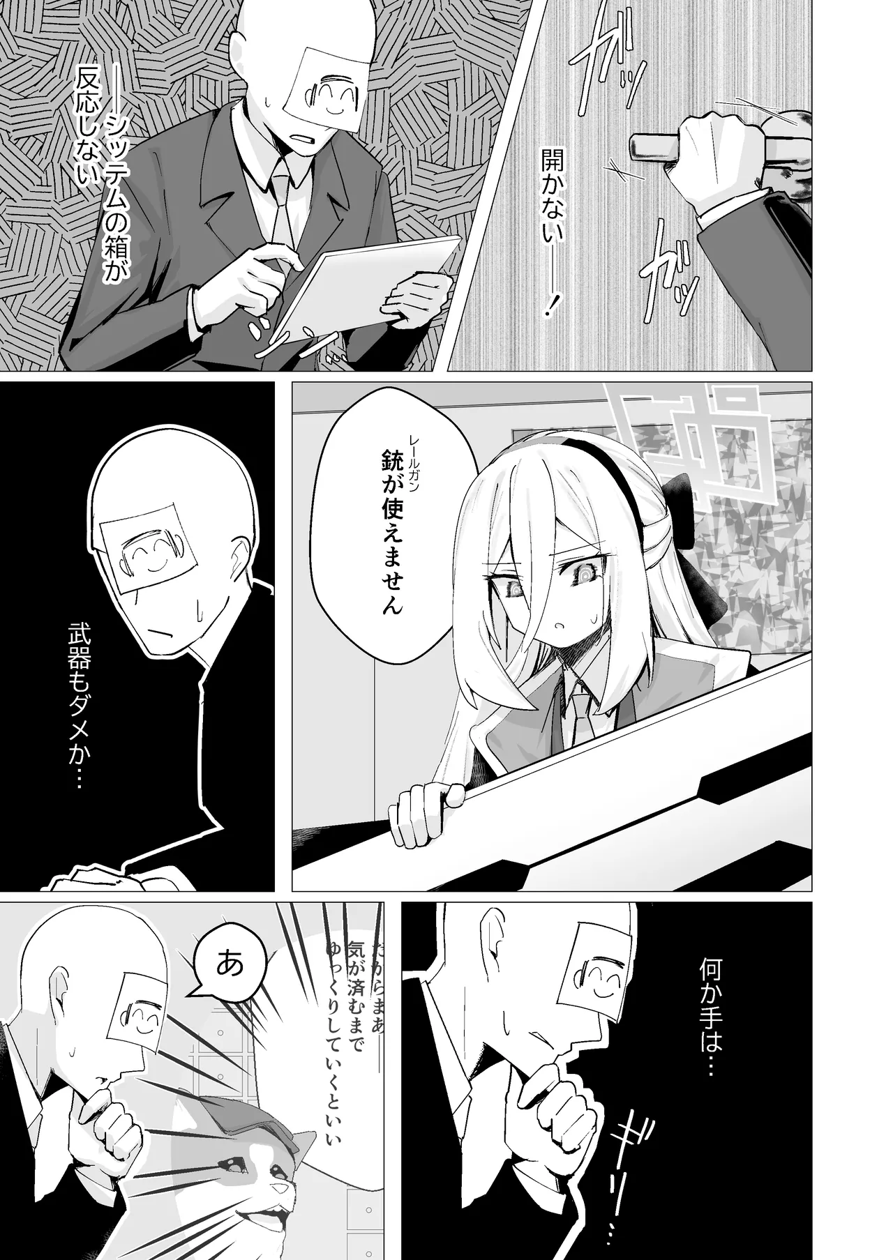 特異現象捜査部-活動報告書K Page.6