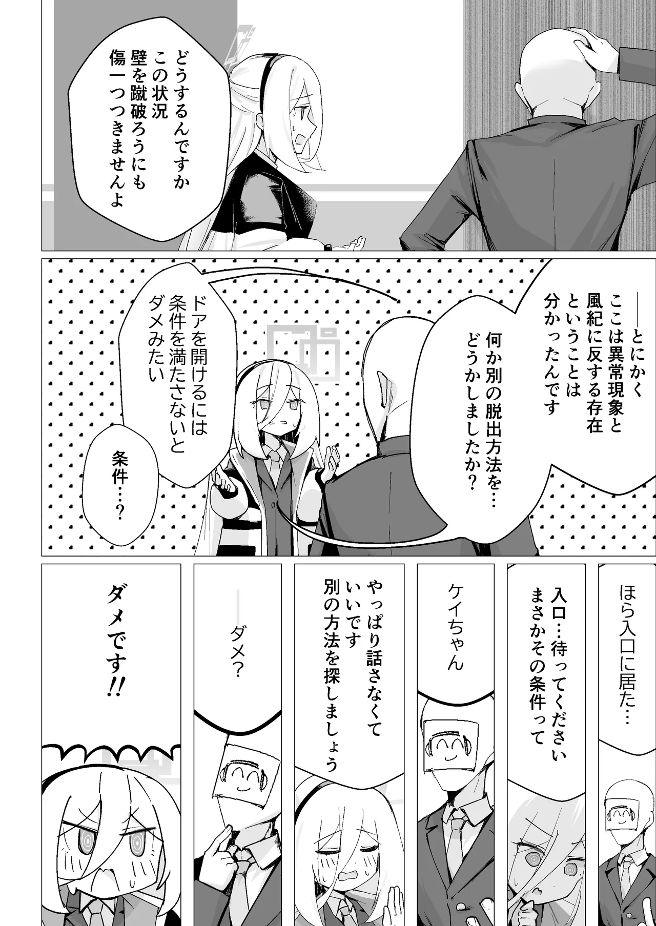 特異現象捜査部-活動報告書K Page.7