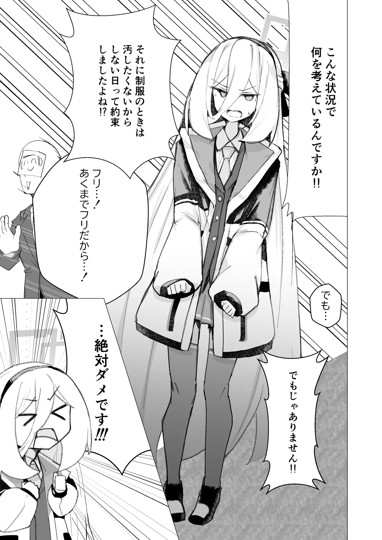 特異現象捜査部-活動報告書K Page.8