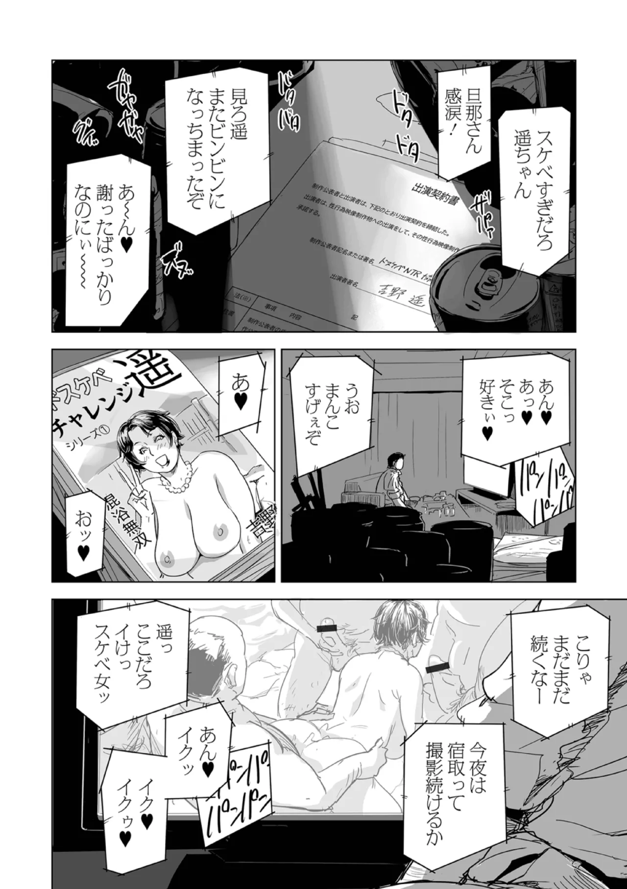 寝取られパンデミック 第3話 (Web コミックトウテツ Vol.125) Page.20