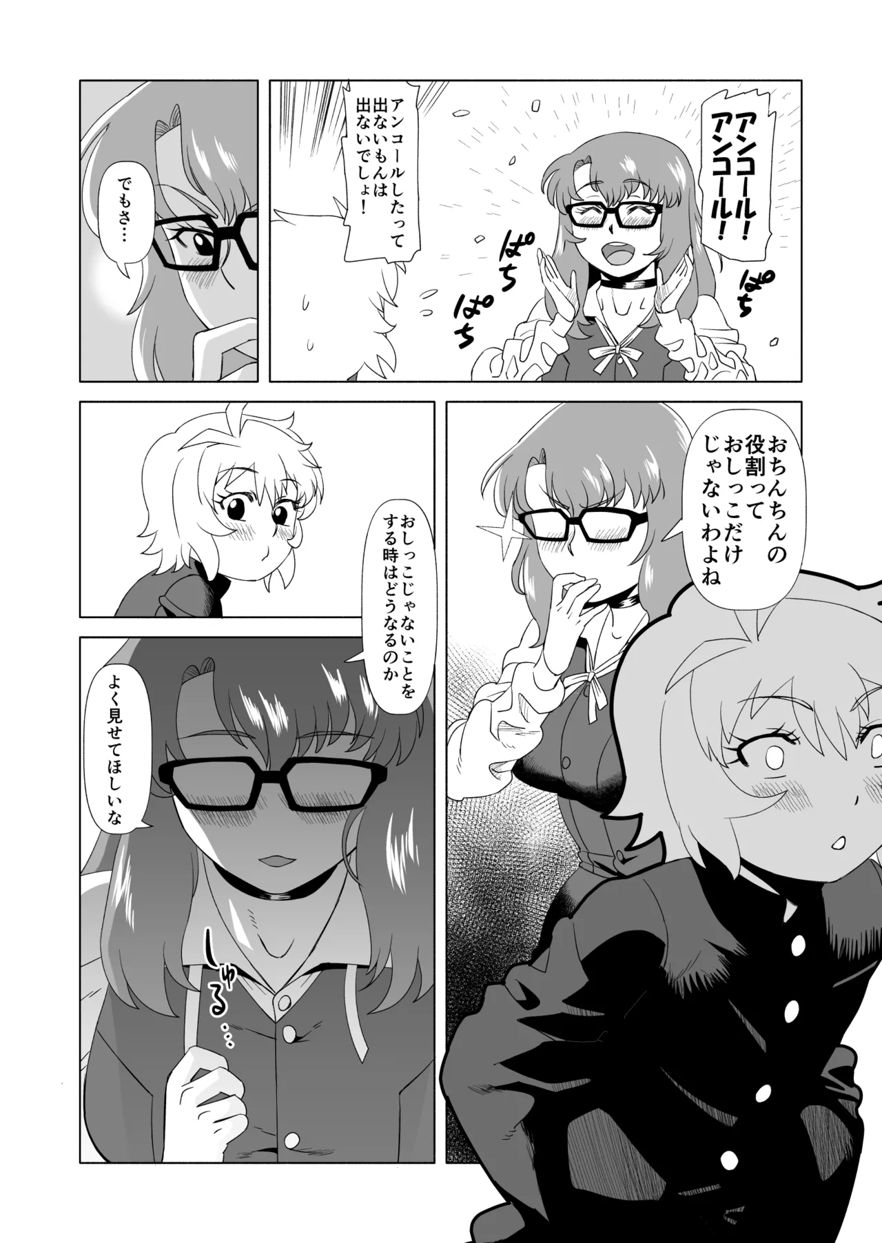 ナイショだよ? Page.10