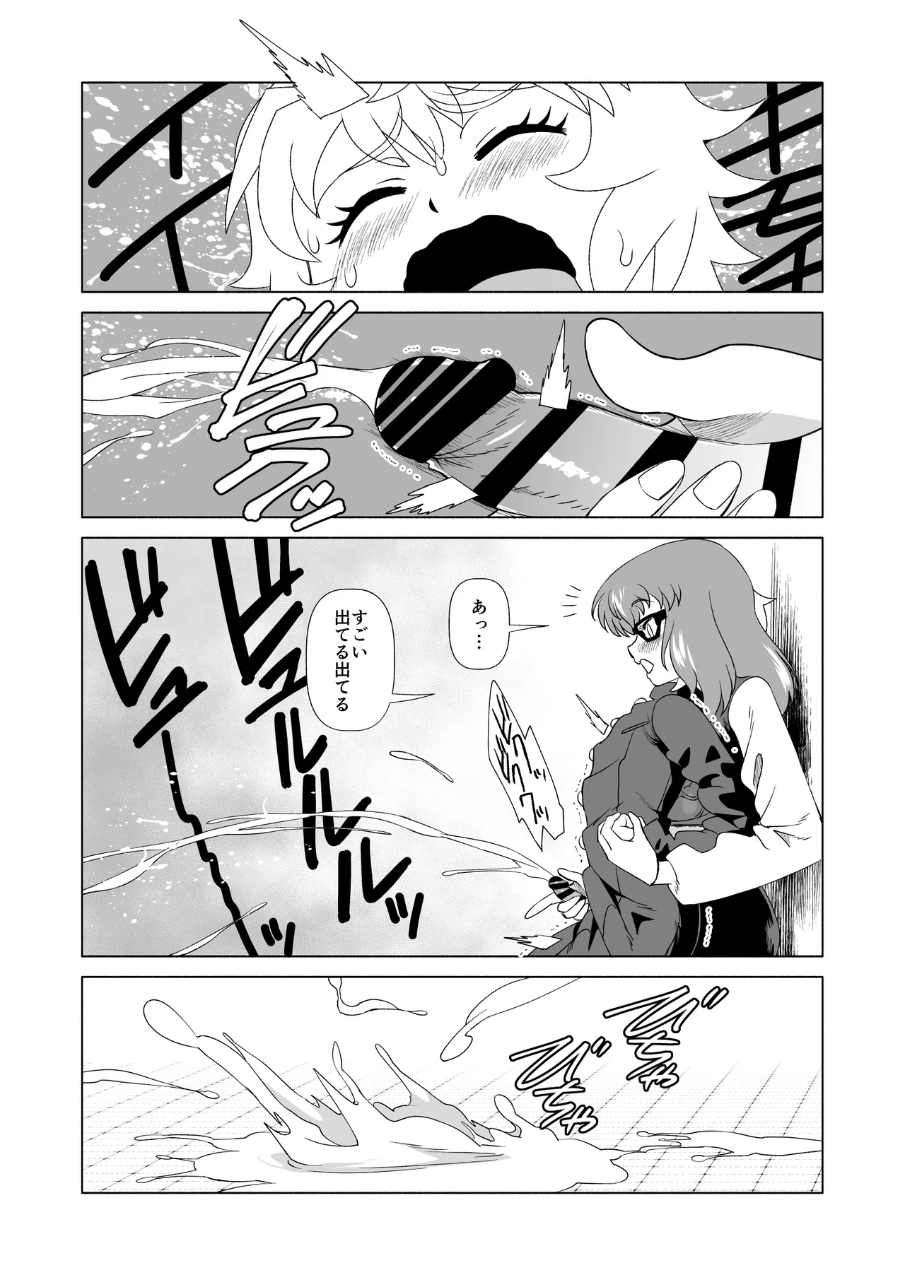 ナイショだよ? Page.14