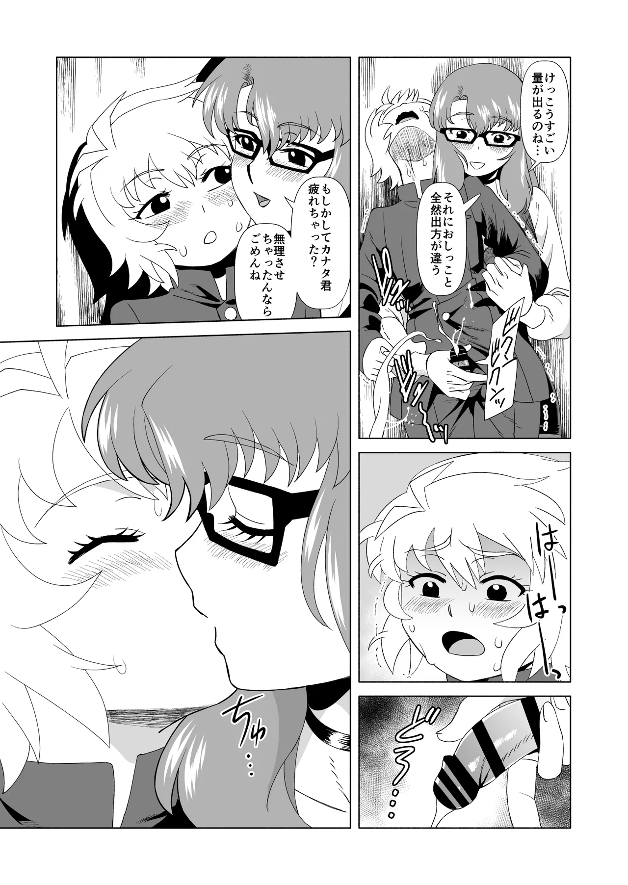 ナイショだよ? Page.15
