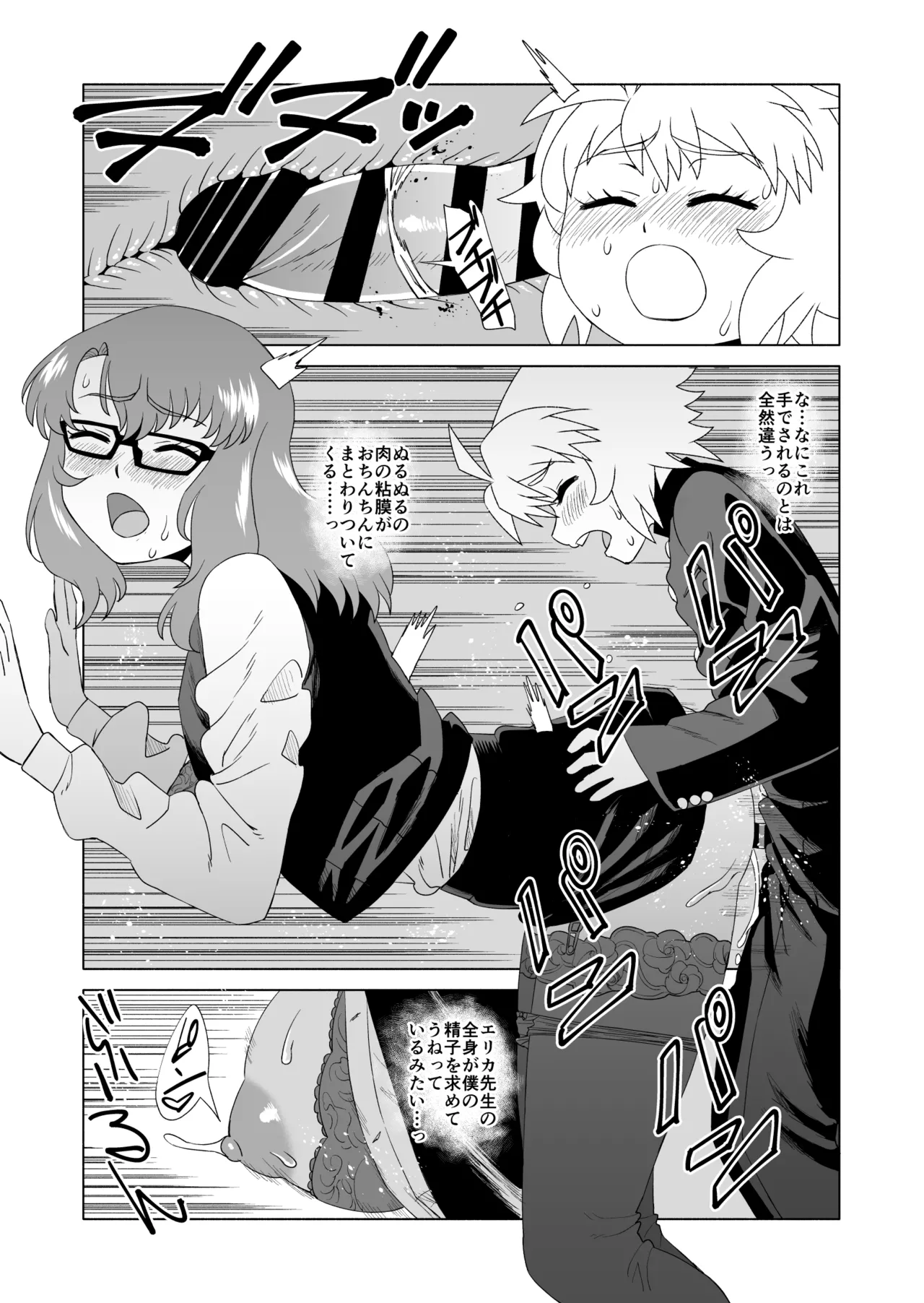 ナイショだよ? Page.19