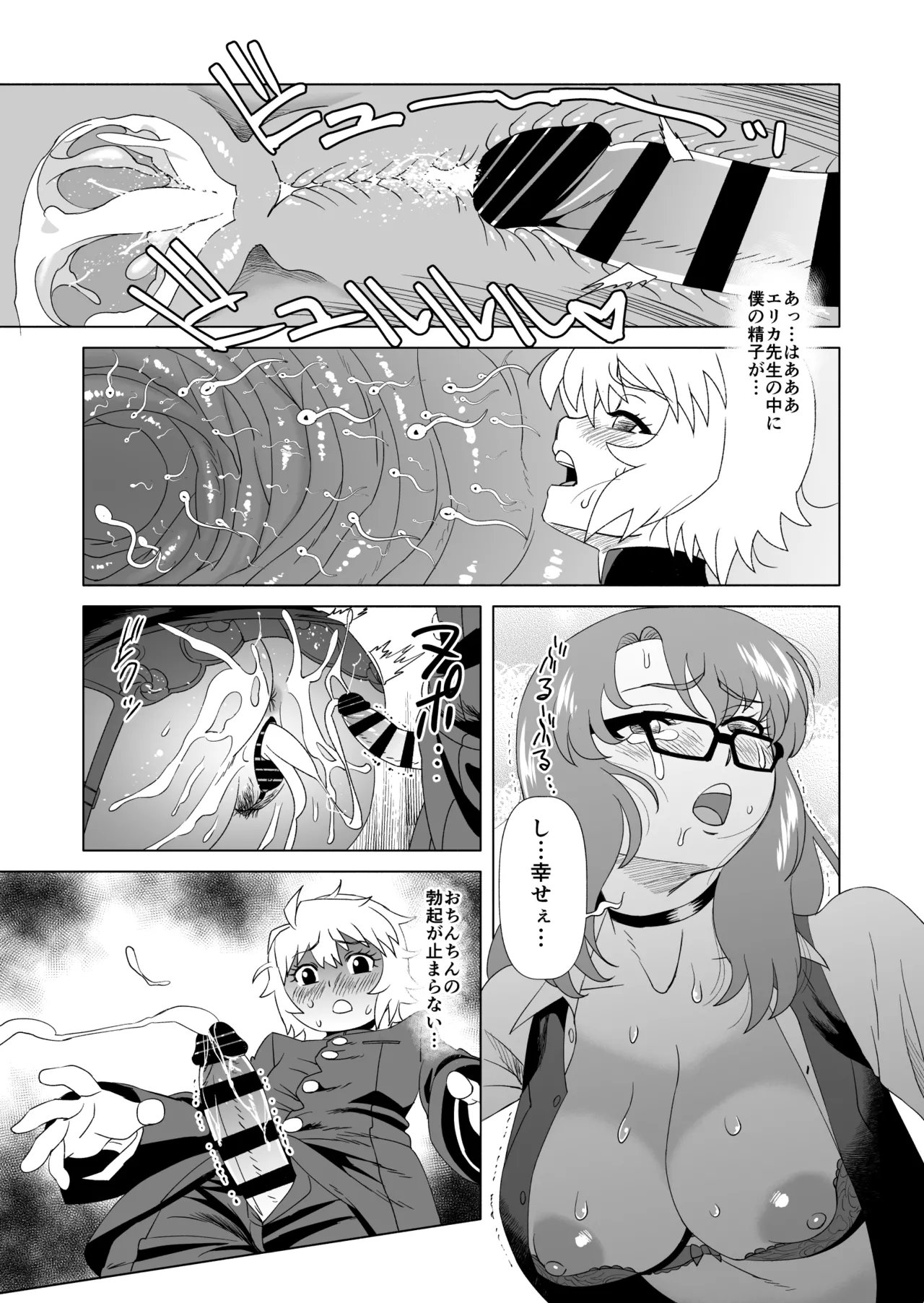 ナイショだよ? Page.21