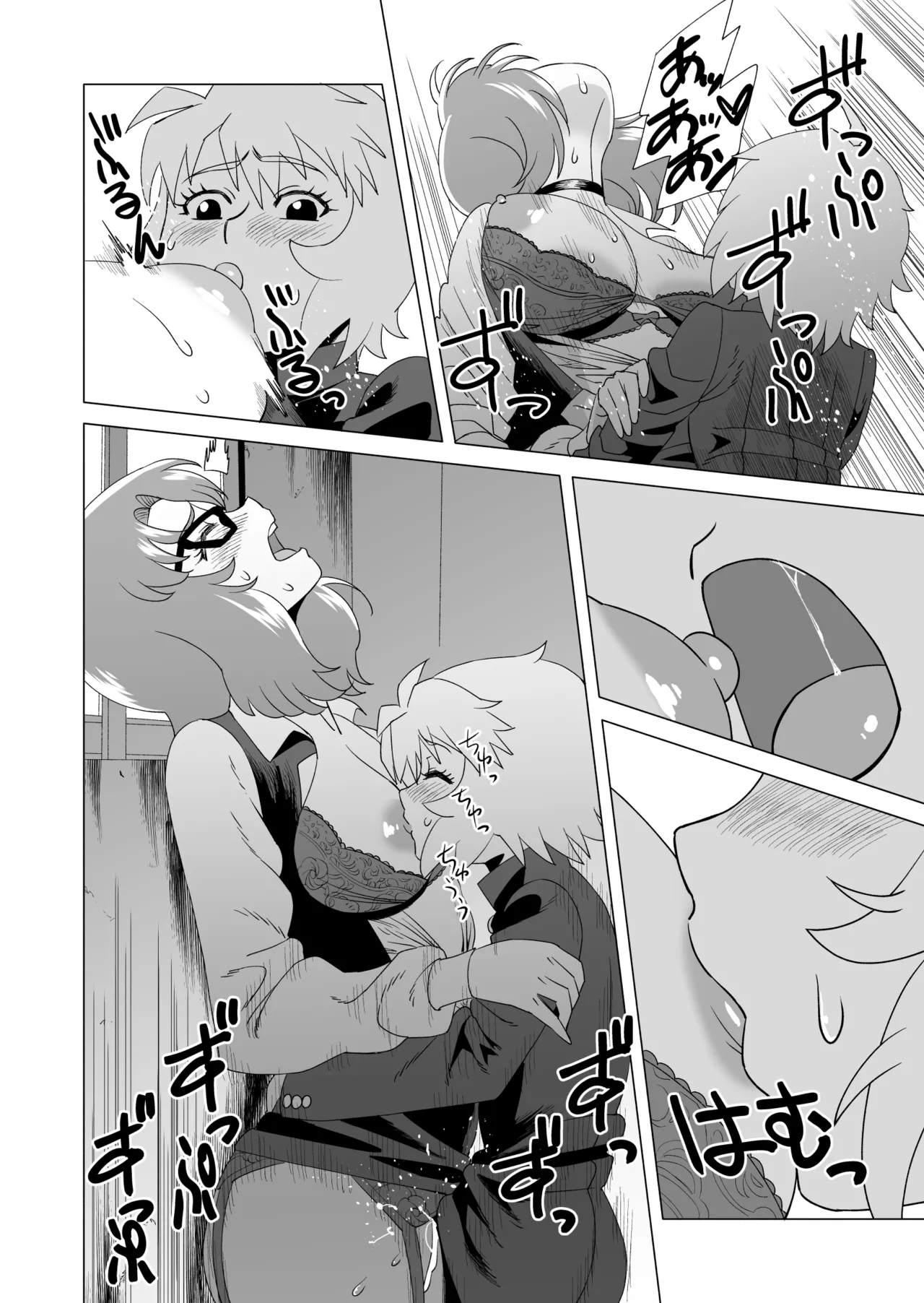 ナイショだよ? Page.24