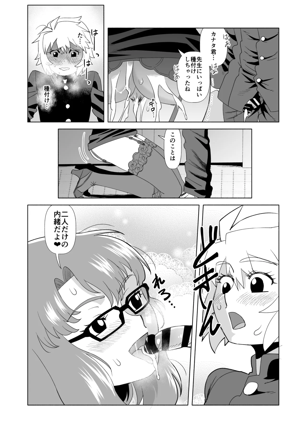 ナイショだよ? Page.26