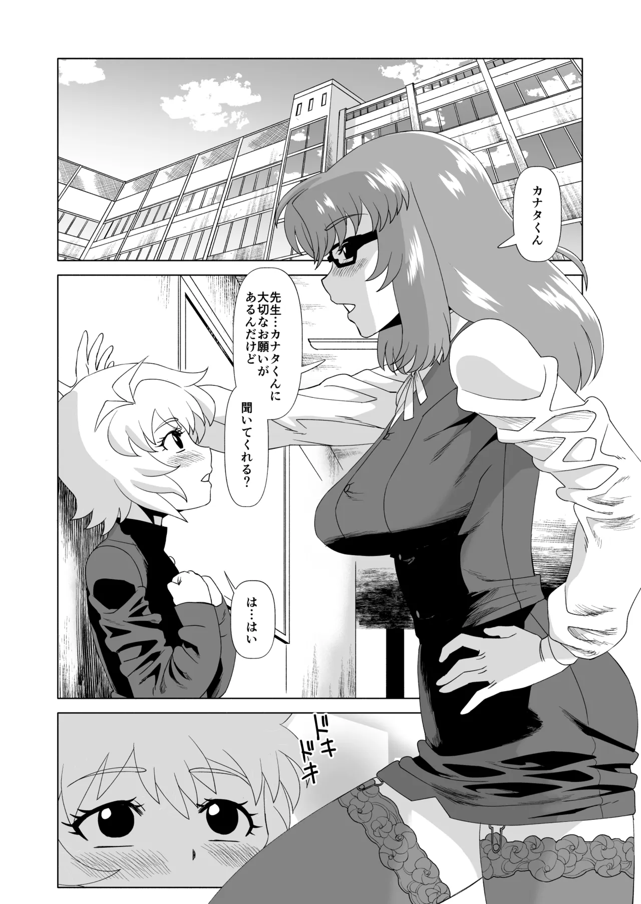 ナイショだよ? Page.3