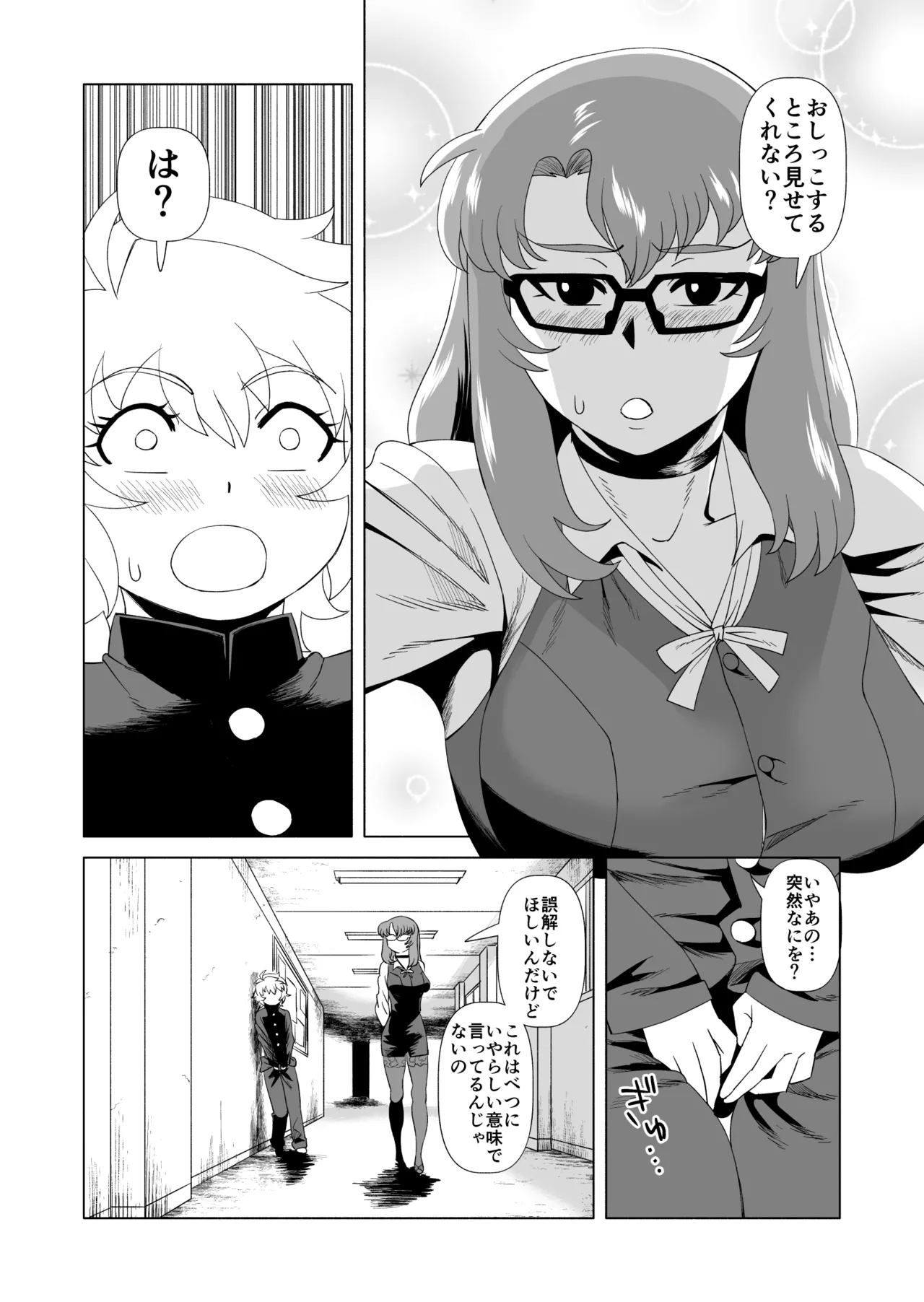 ナイショだよ? Page.4