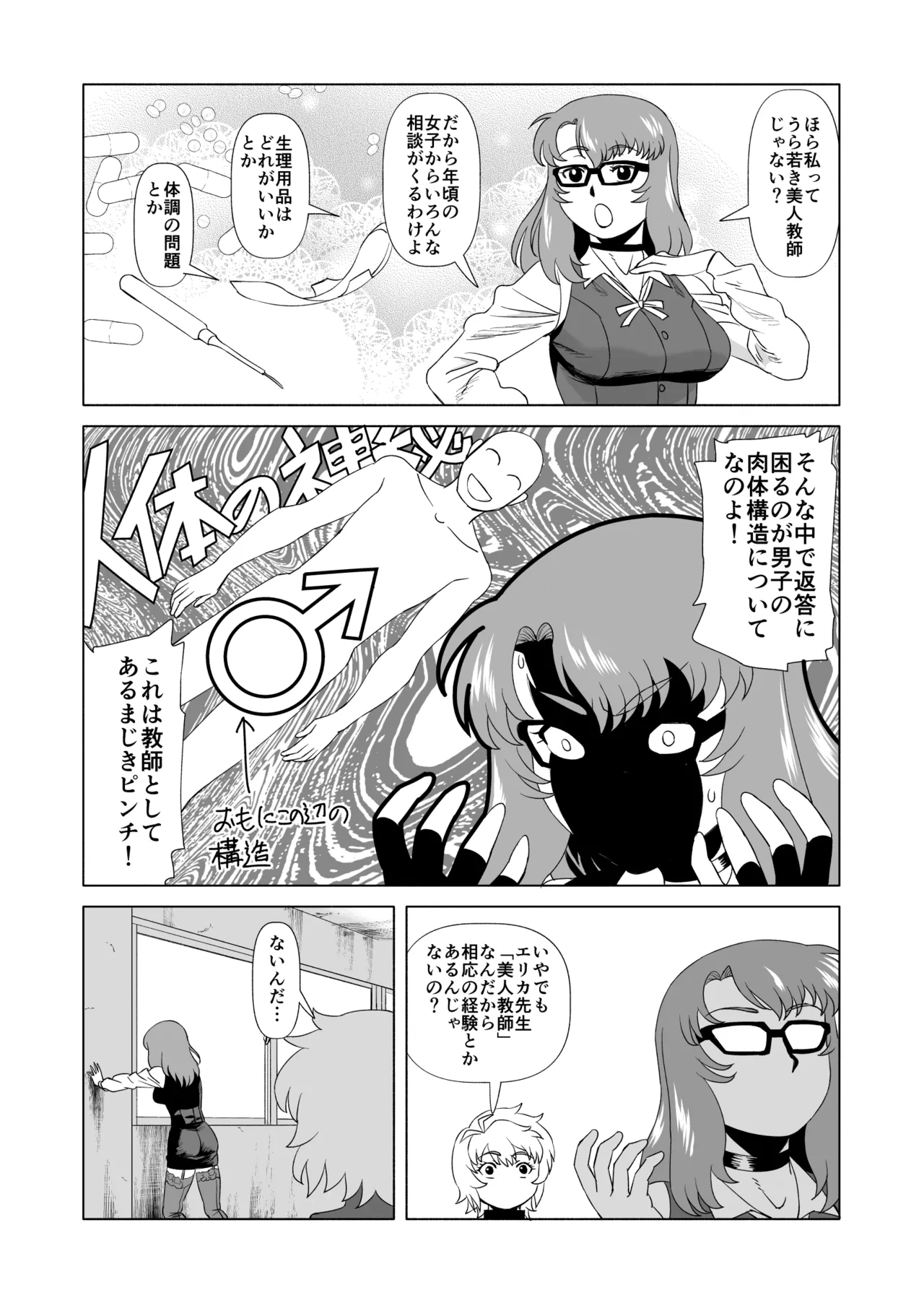 ナイショだよ? Page.5