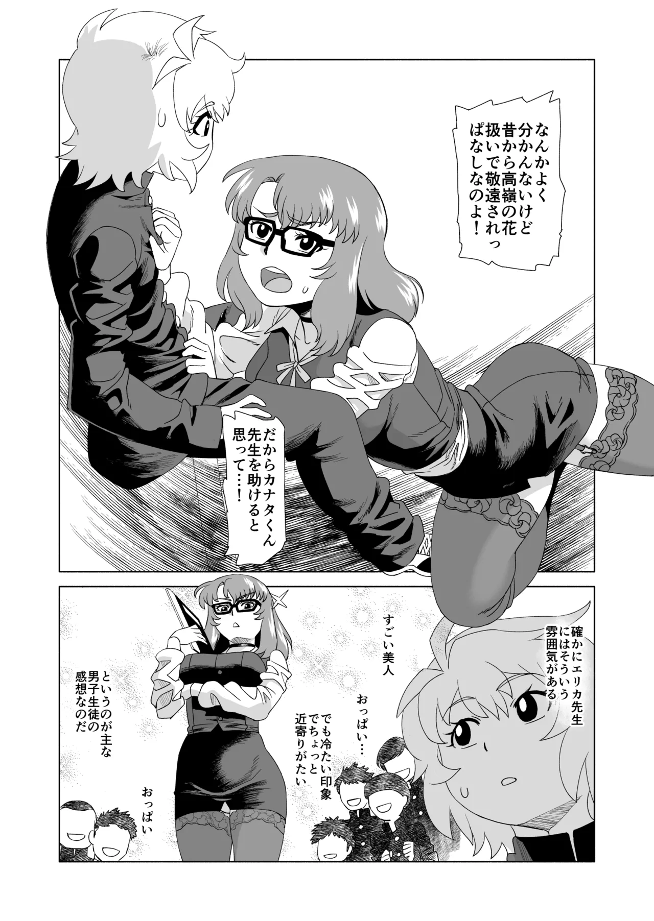 ナイショだよ? Page.6