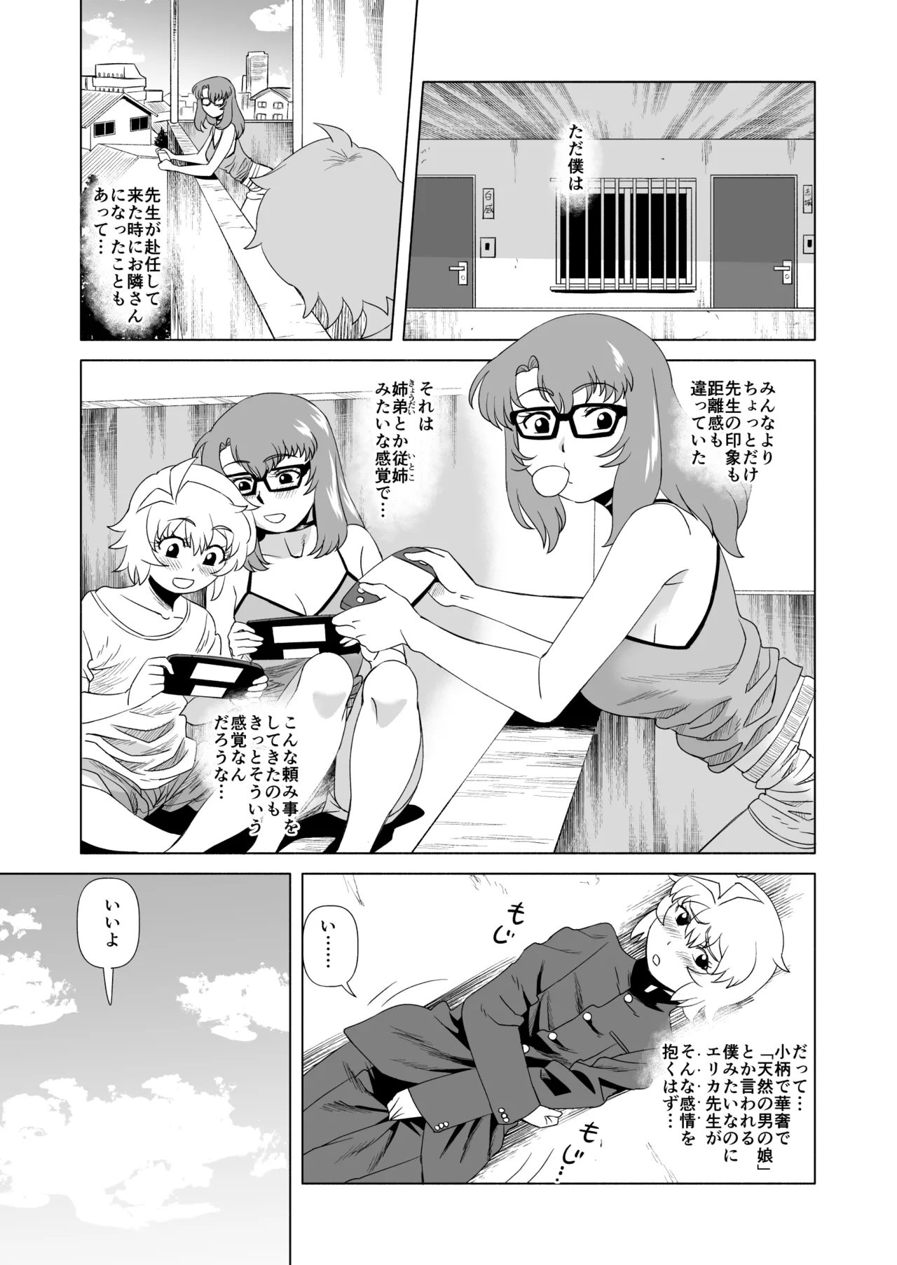 ナイショだよ? Page.7