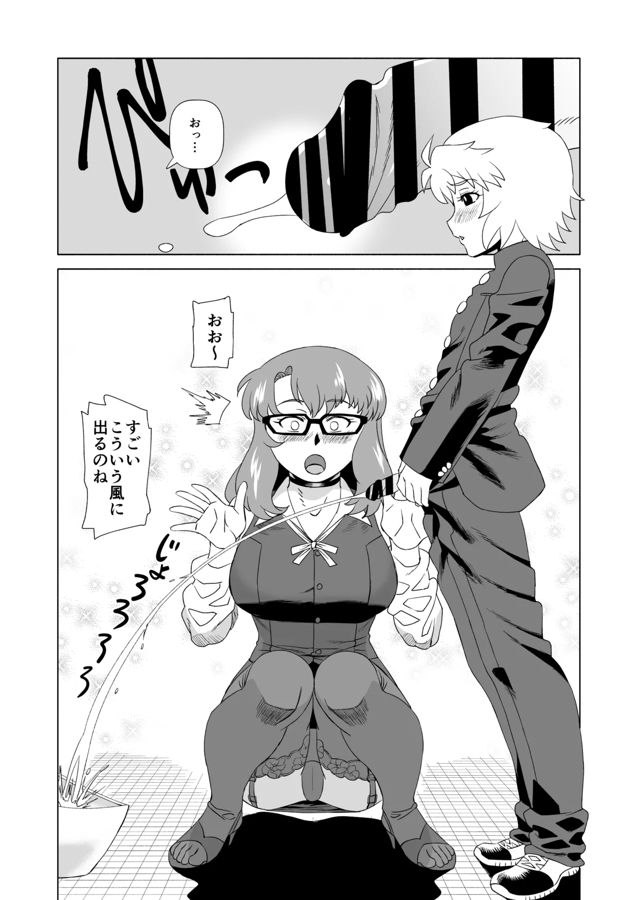 ナイショだよ? Page.8