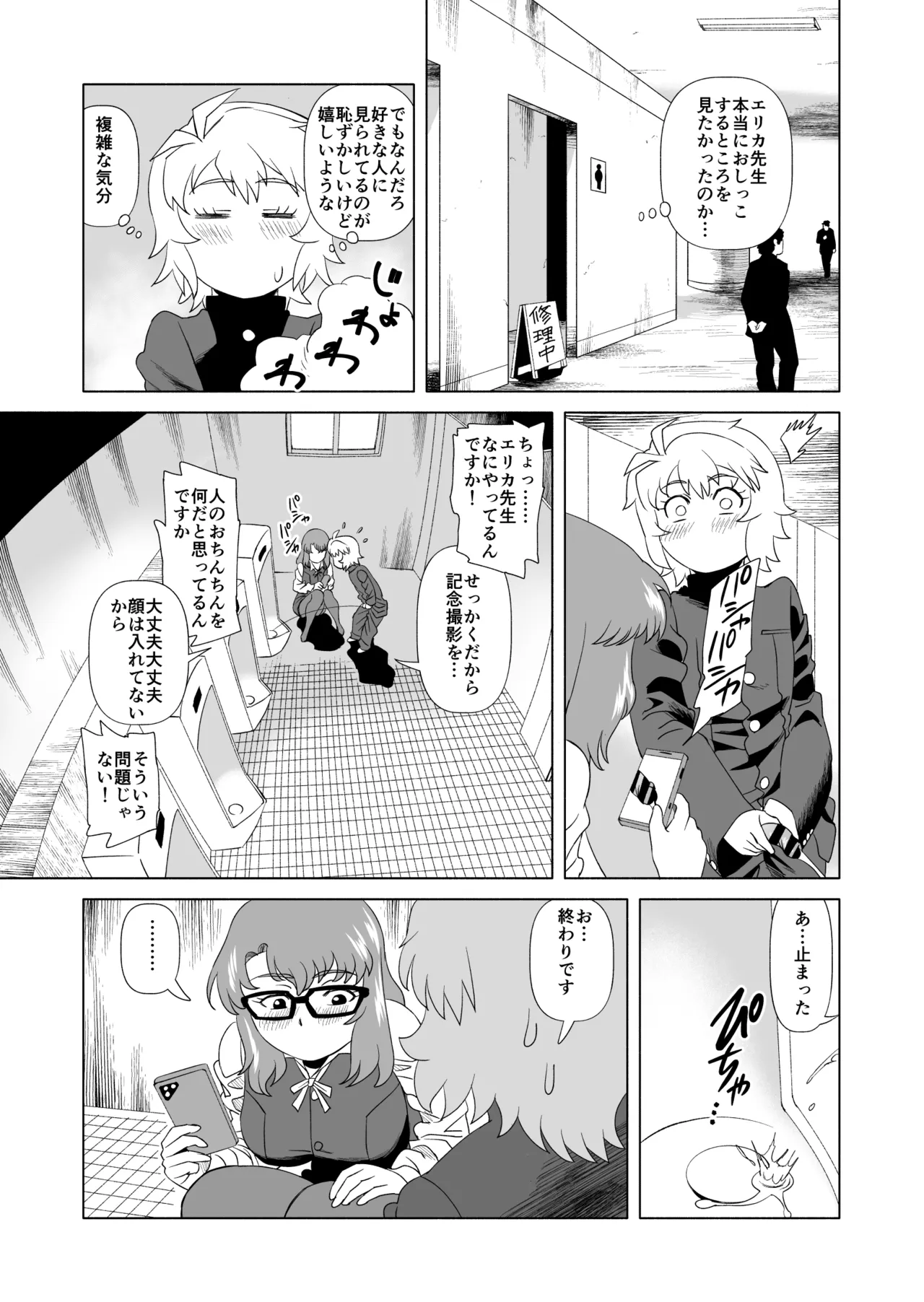 ナイショだよ? Page.9
