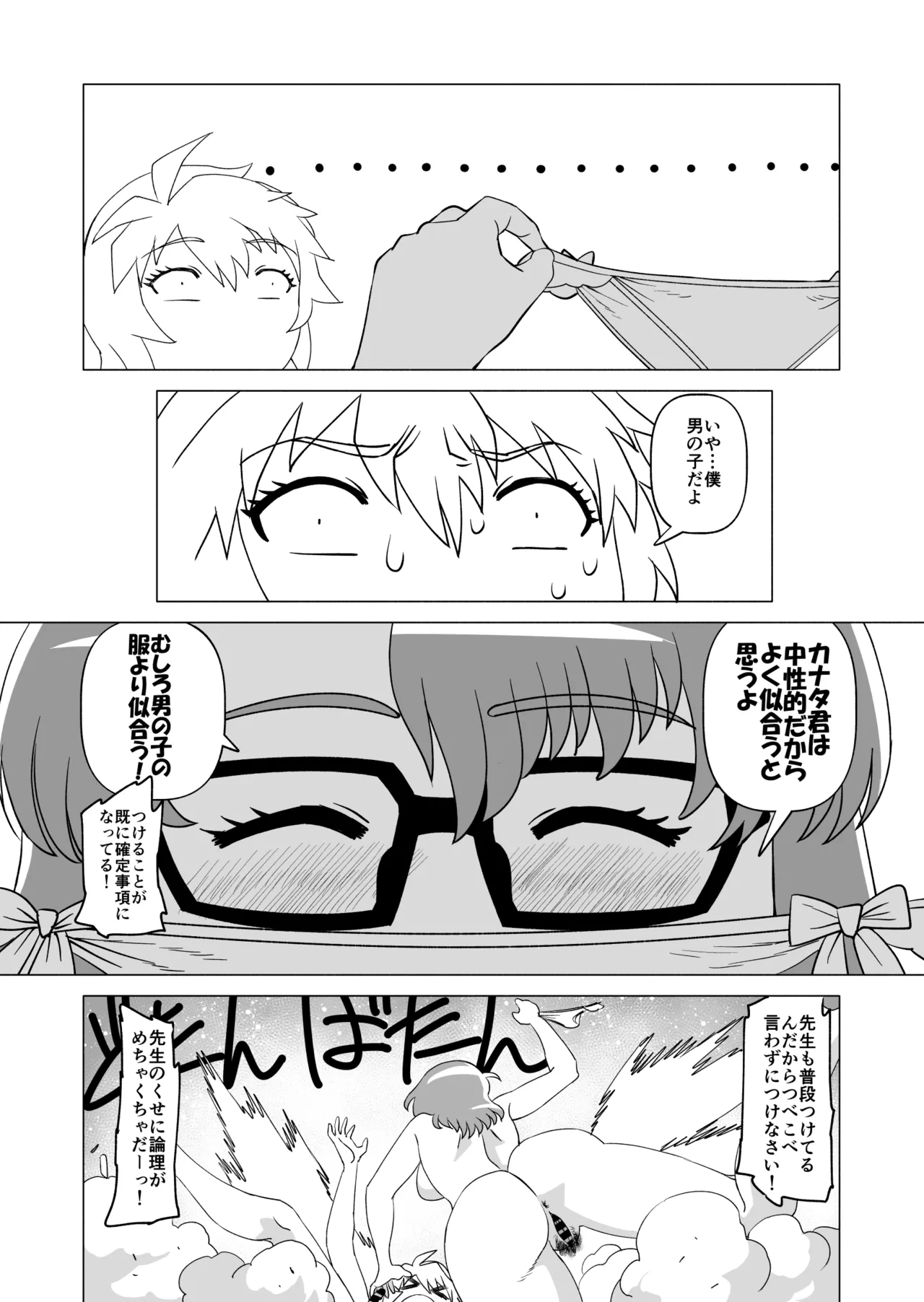 ナイショだよ? 2 Page.11
