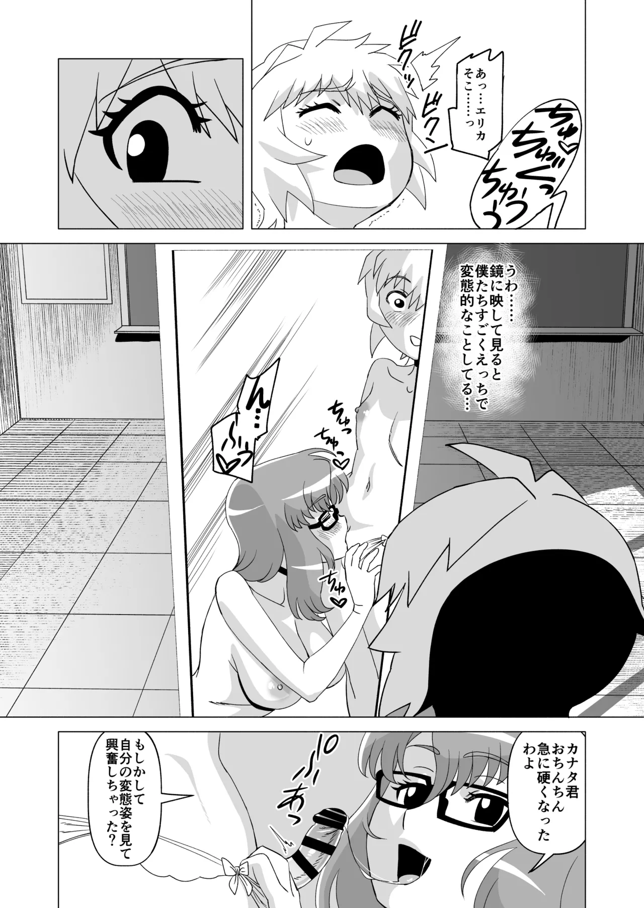 ナイショだよ? 2 Page.14
