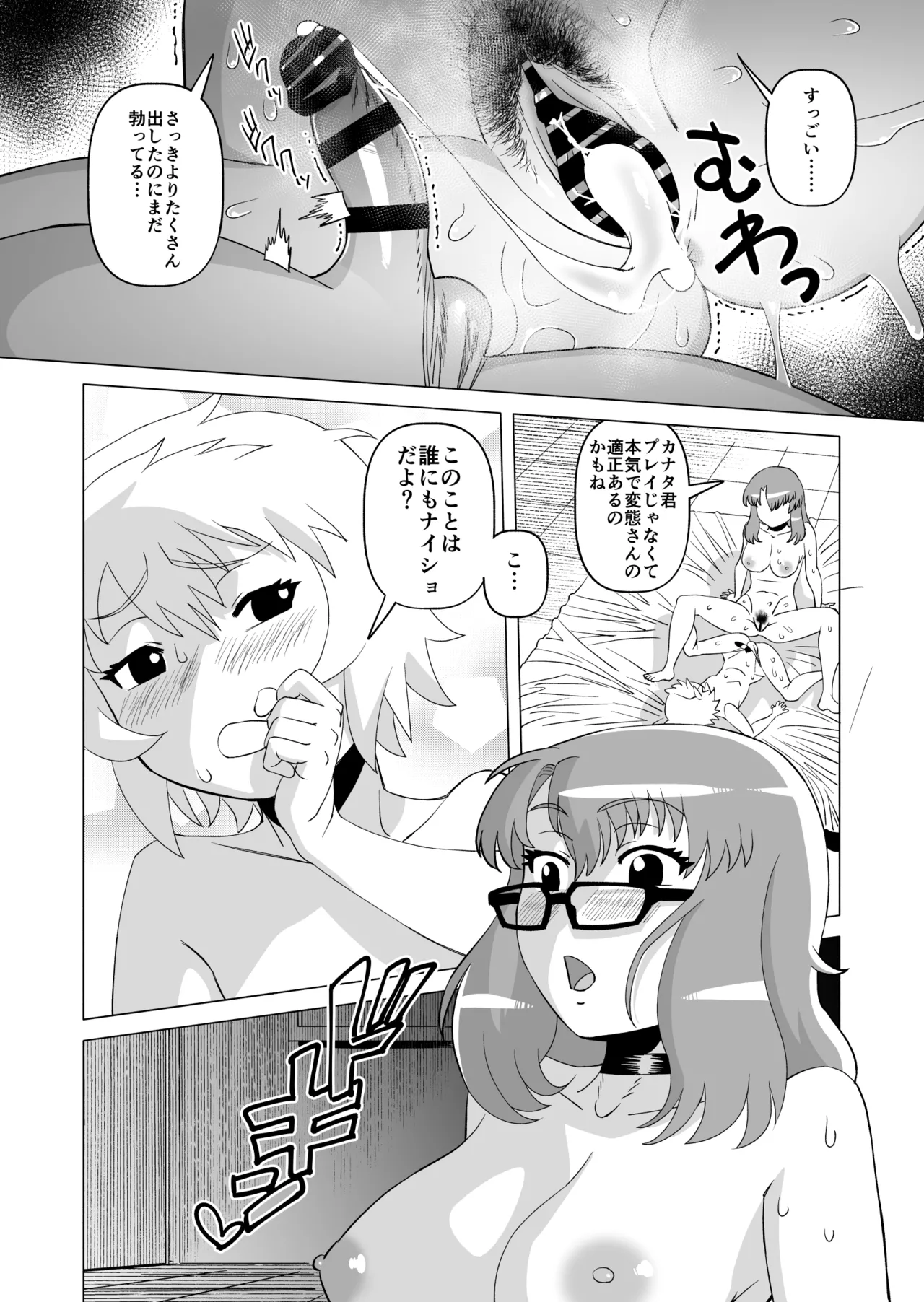 ナイショだよ? 2 Page.25