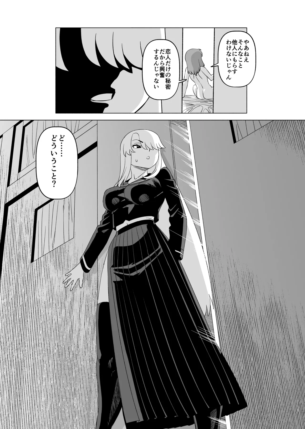 ナイショだよ? 2 Page.26