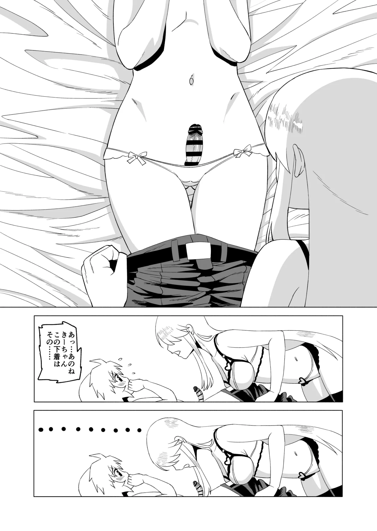 ナイショだよ? 3 Page.10