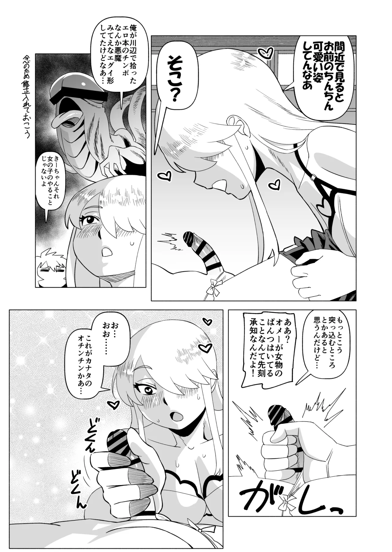 ナイショだよ? 3 Page.11