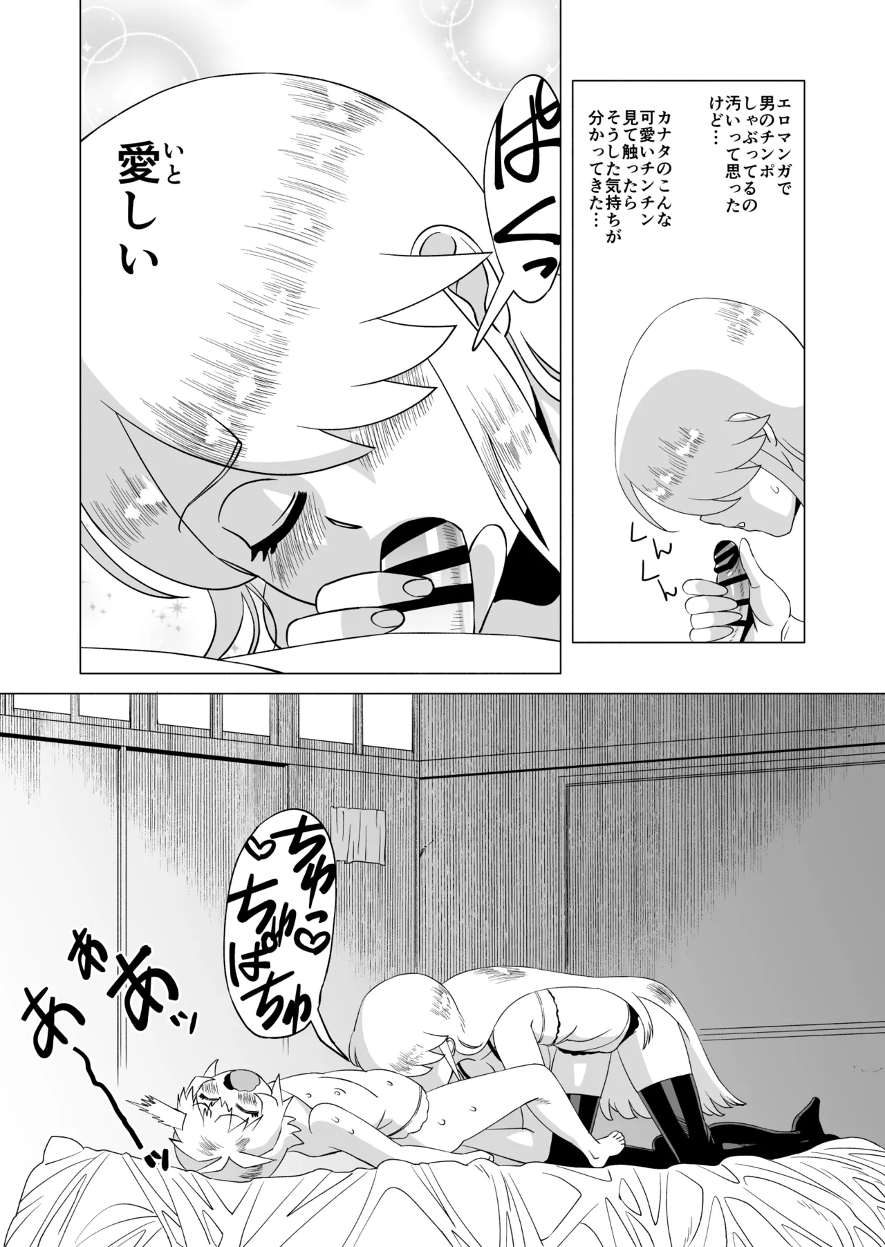 ナイショだよ? 3 Page.12