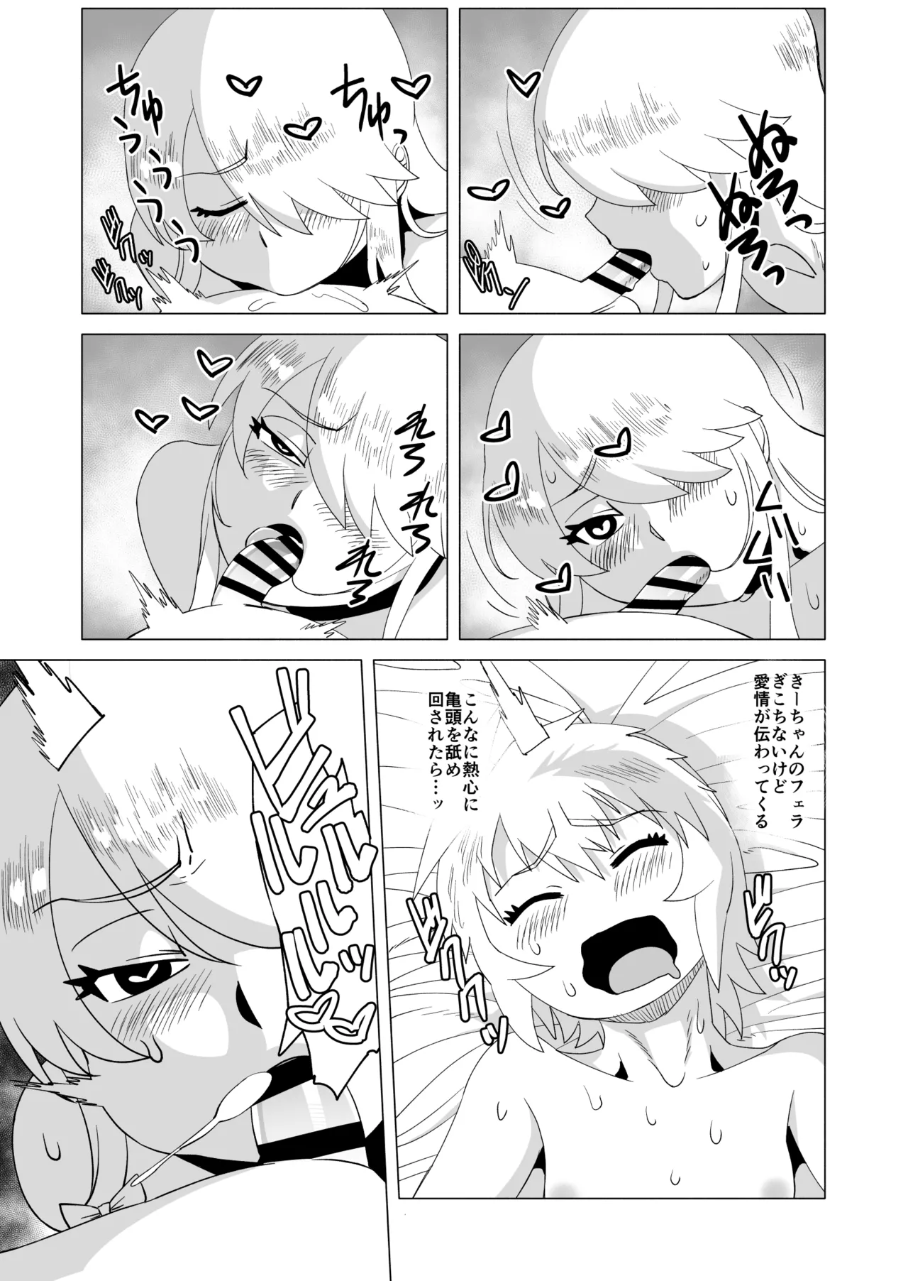 ナイショだよ? 3 Page.13