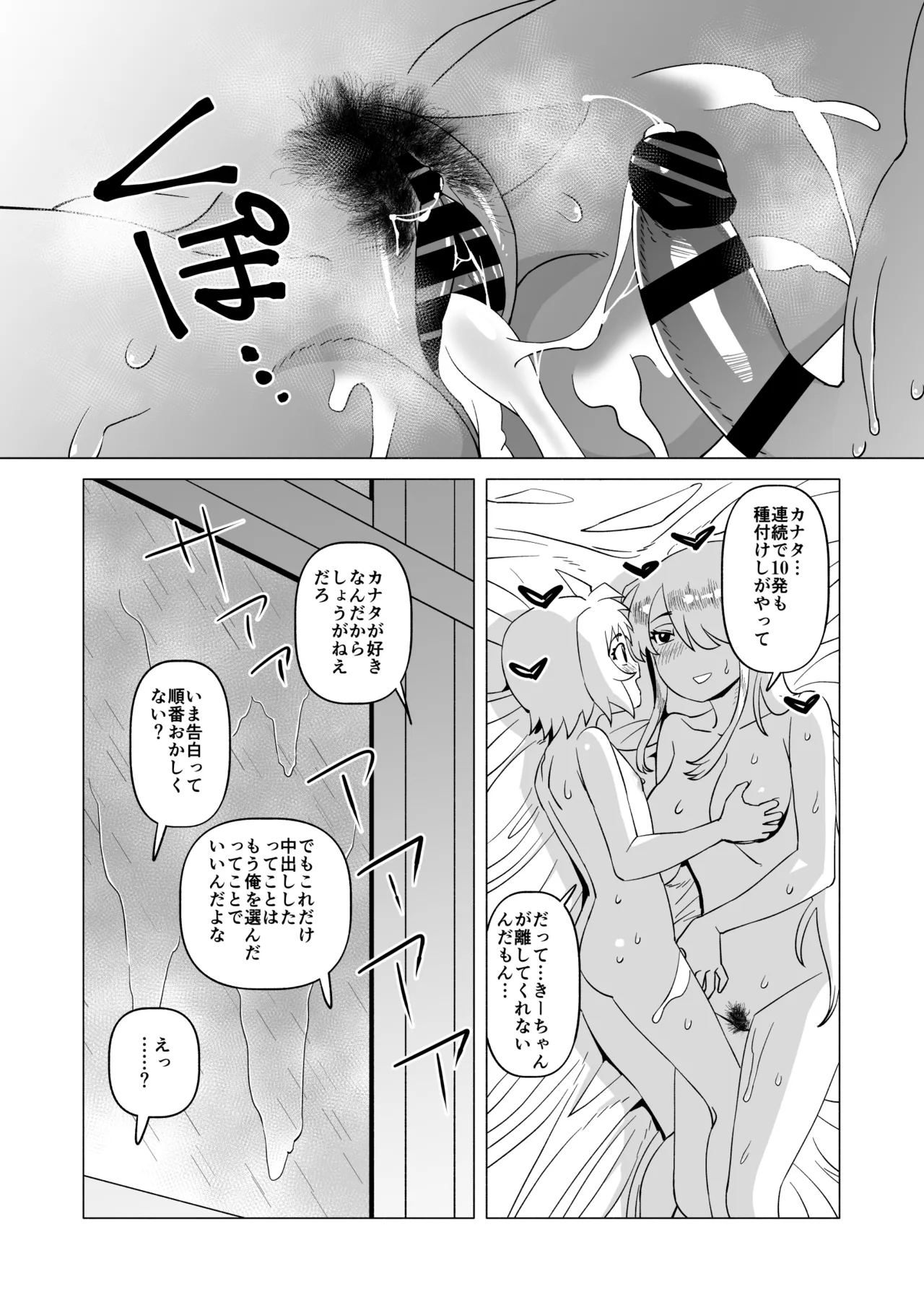 ナイショだよ? 3 Page.25
