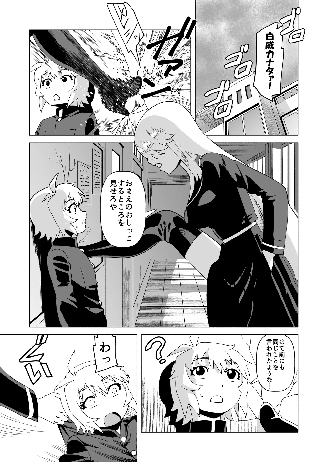 ナイショだよ? 3 Page.3