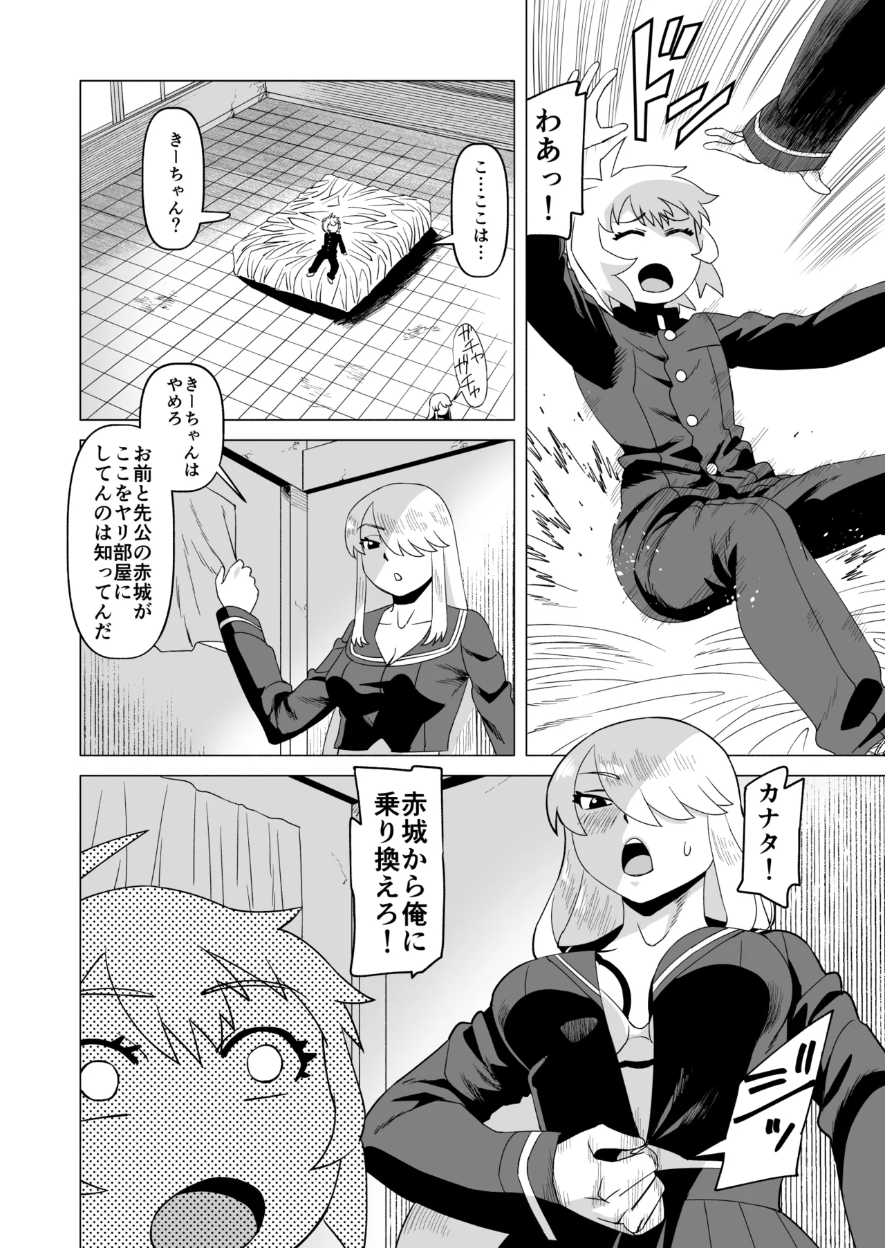 ナイショだよ? 3 Page.4