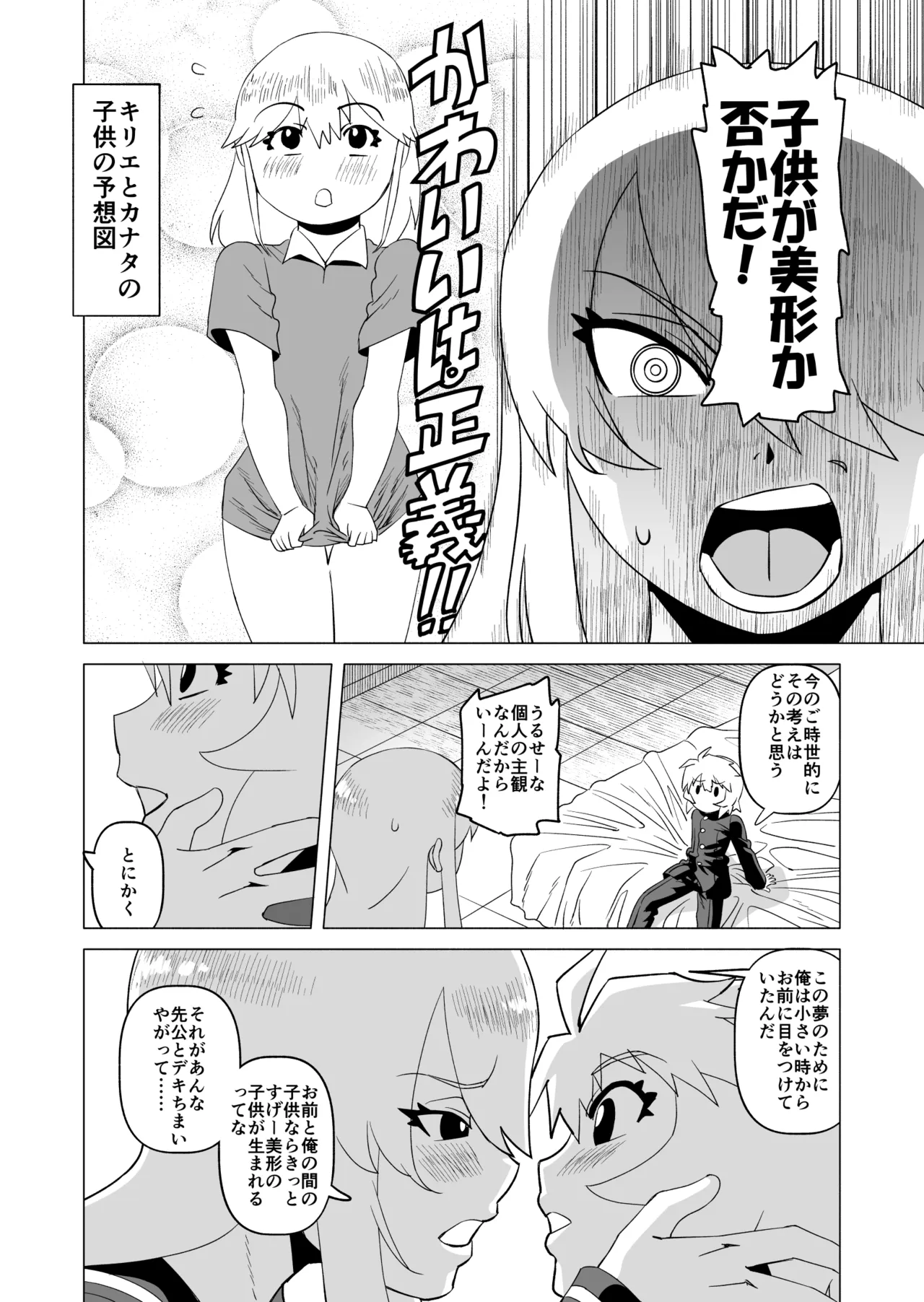 ナイショだよ? 3 Page.6
