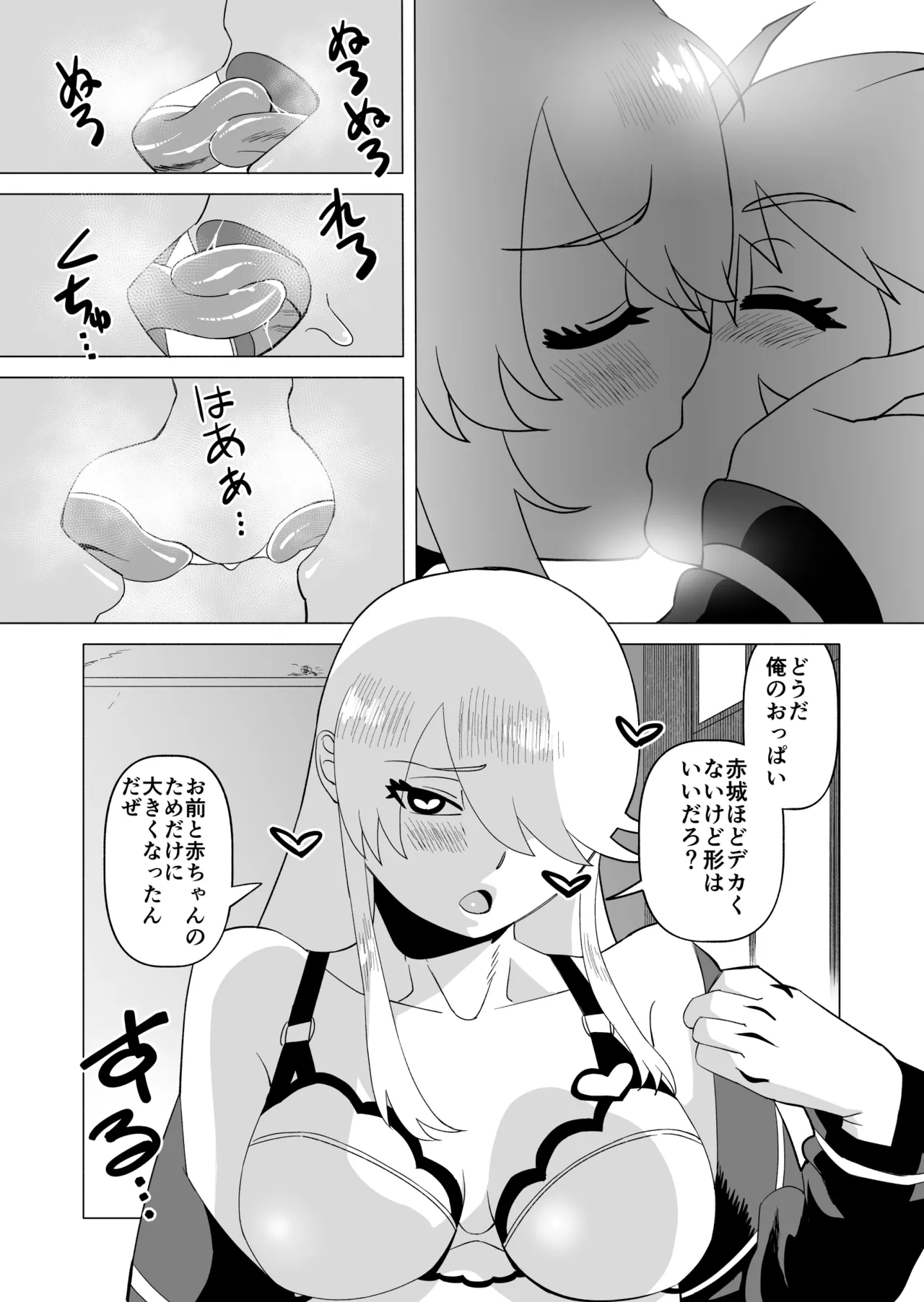 ナイショだよ? 3 Page.7