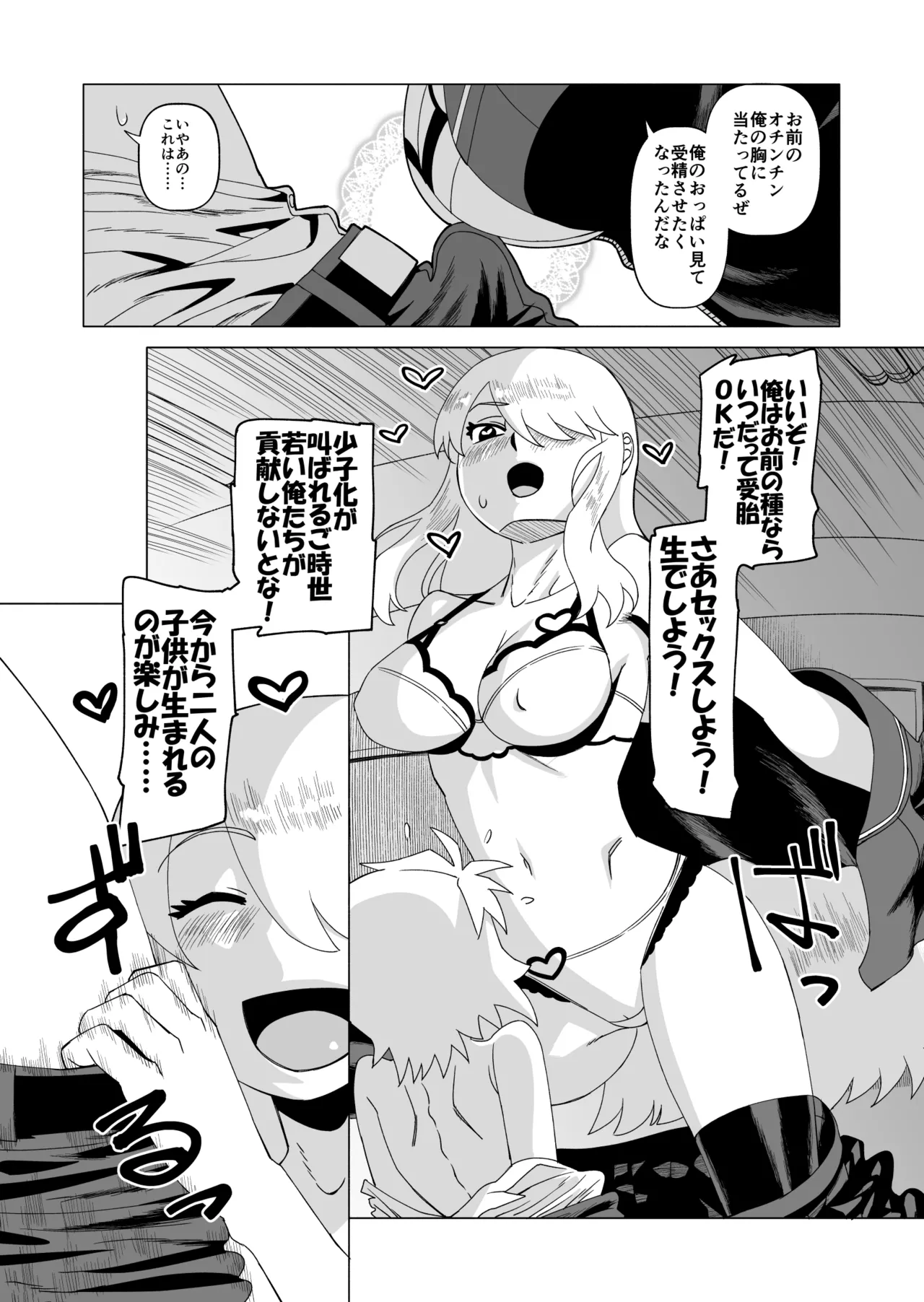 ナイショだよ? 3 Page.9
