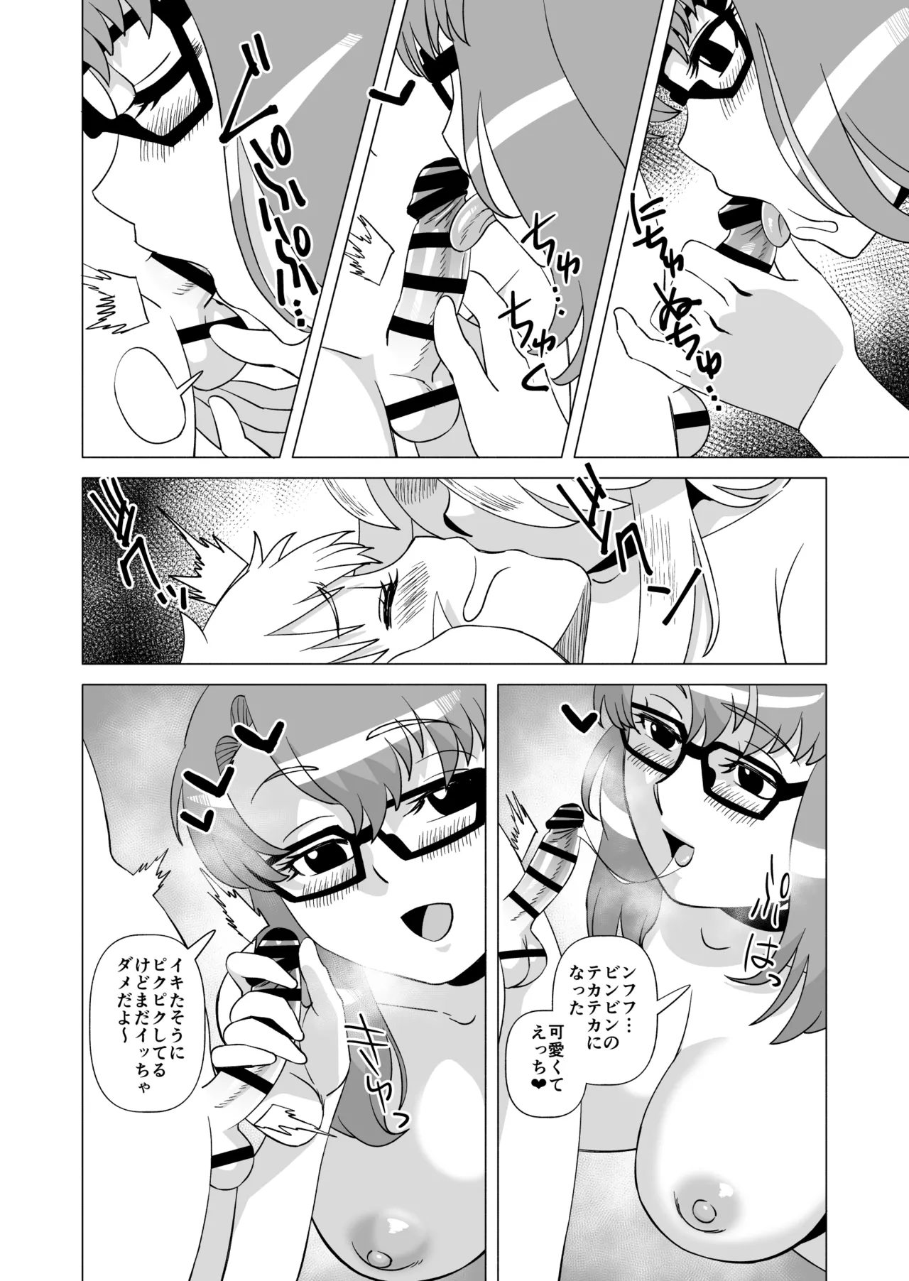 ナイショだよ? 4 Page.10