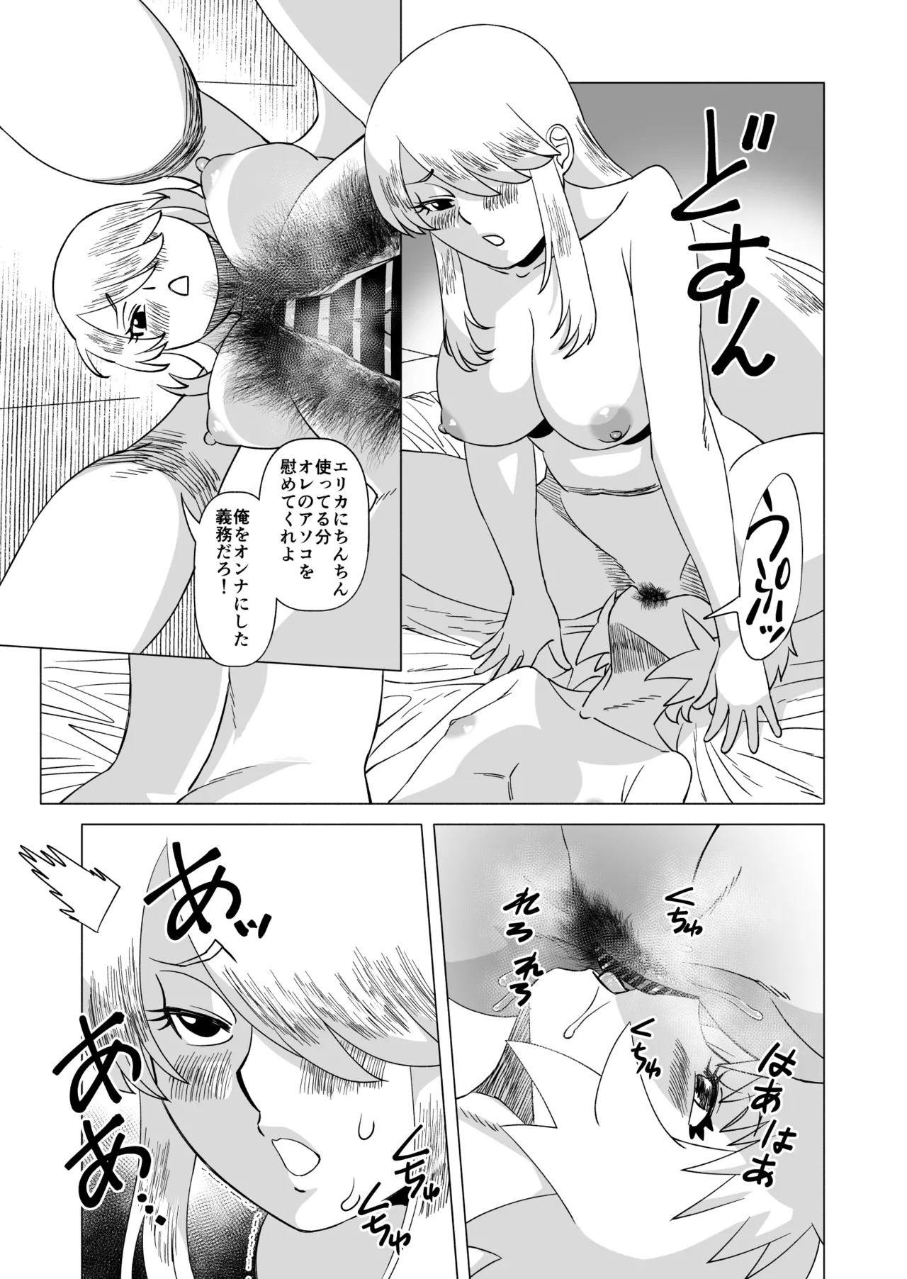 ナイショだよ? 4 Page.13