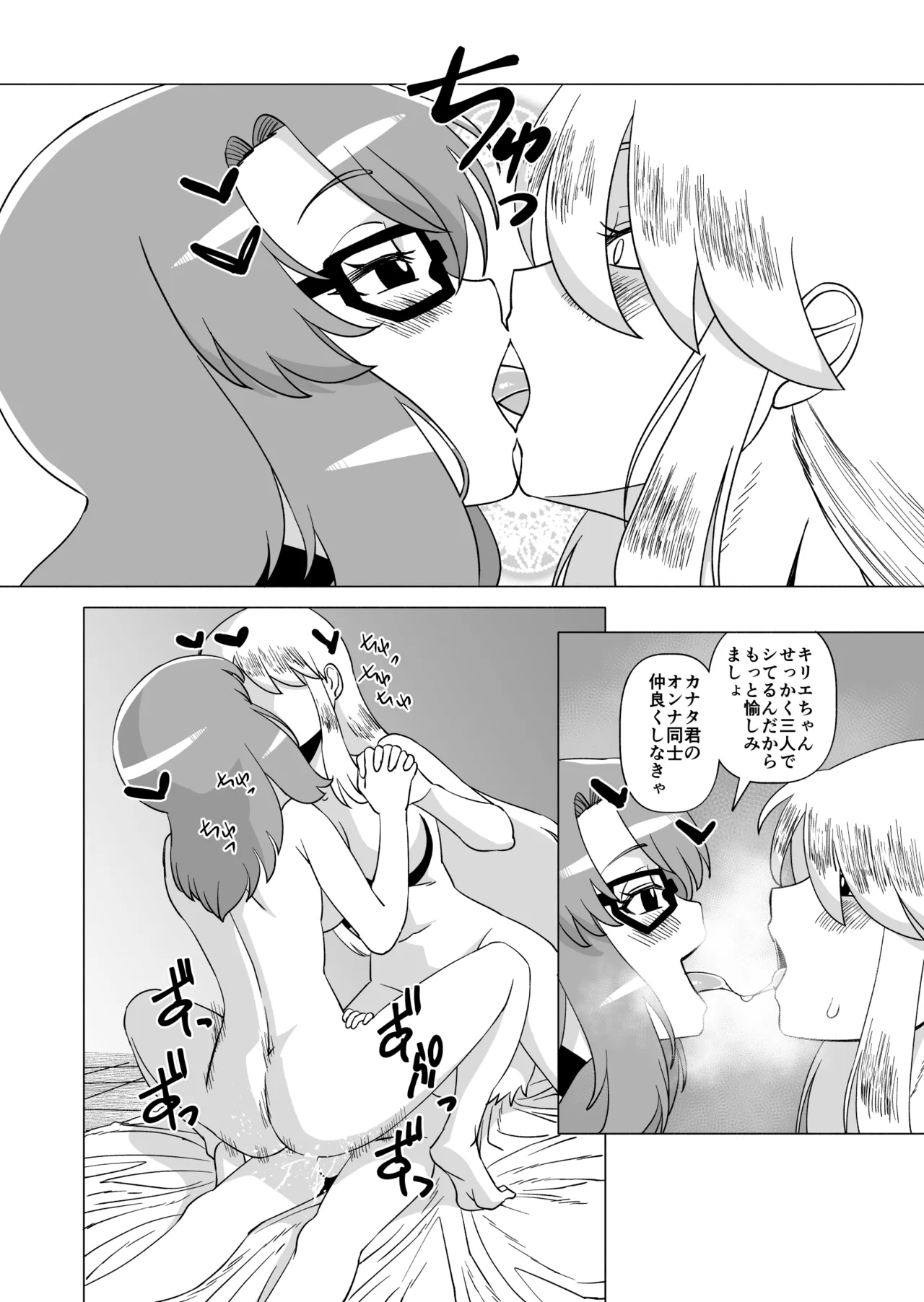 ナイショだよ? 4 Page.14