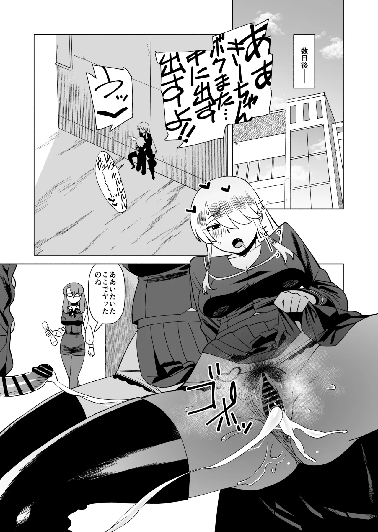 ナイショだよ? 4 Page.25