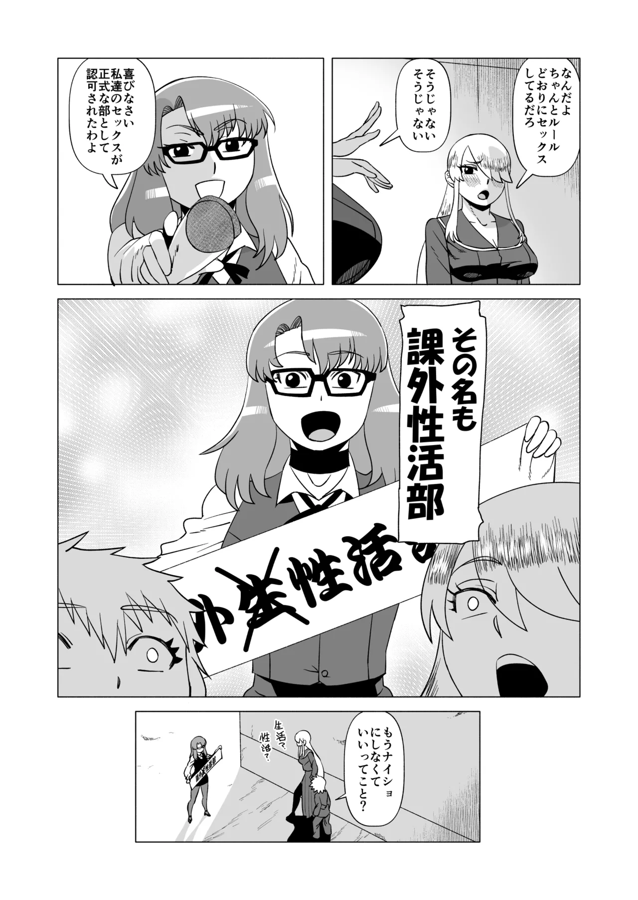 ナイショだよ? 4 Page.26