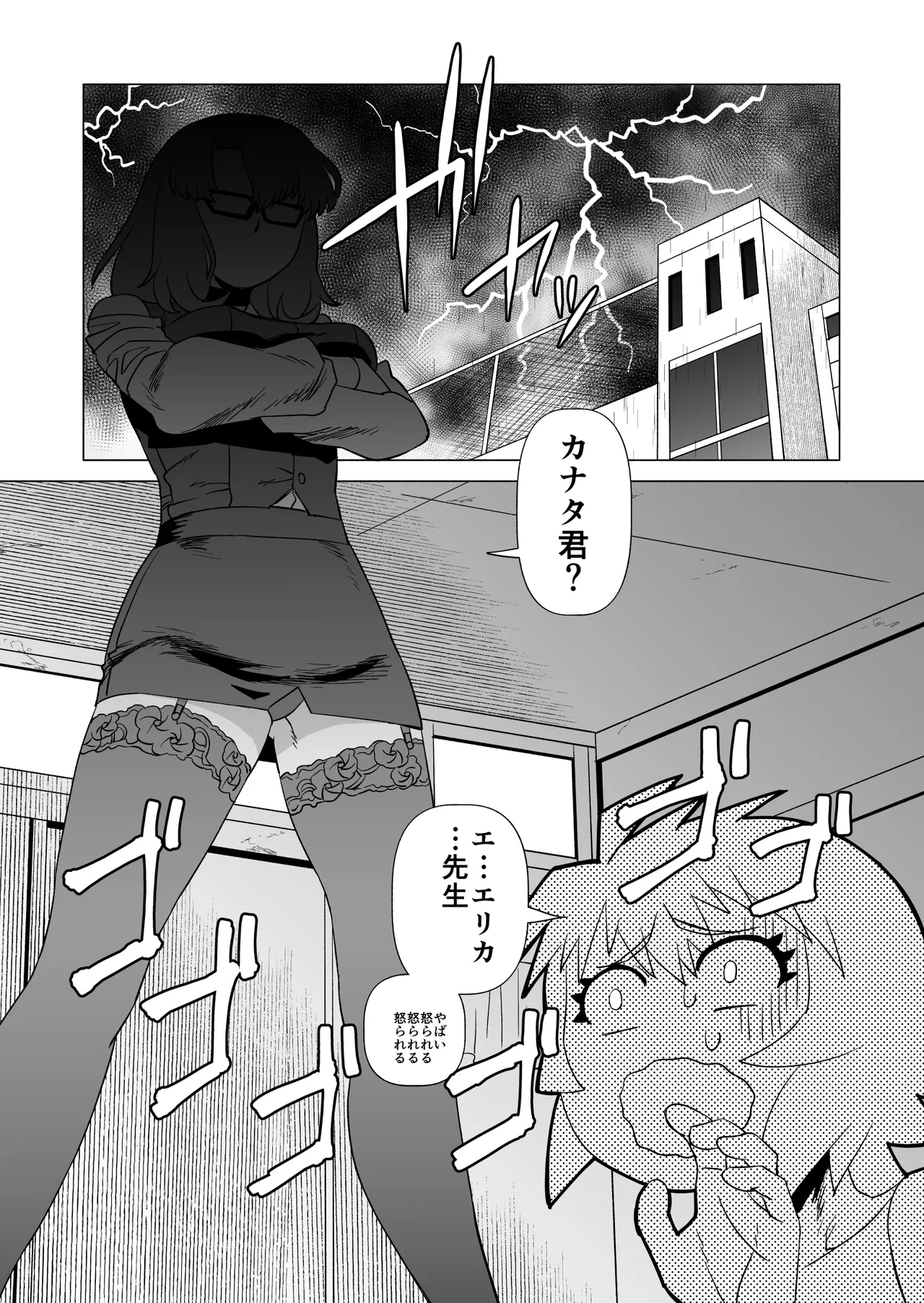 ナイショだよ? 4 Page.3