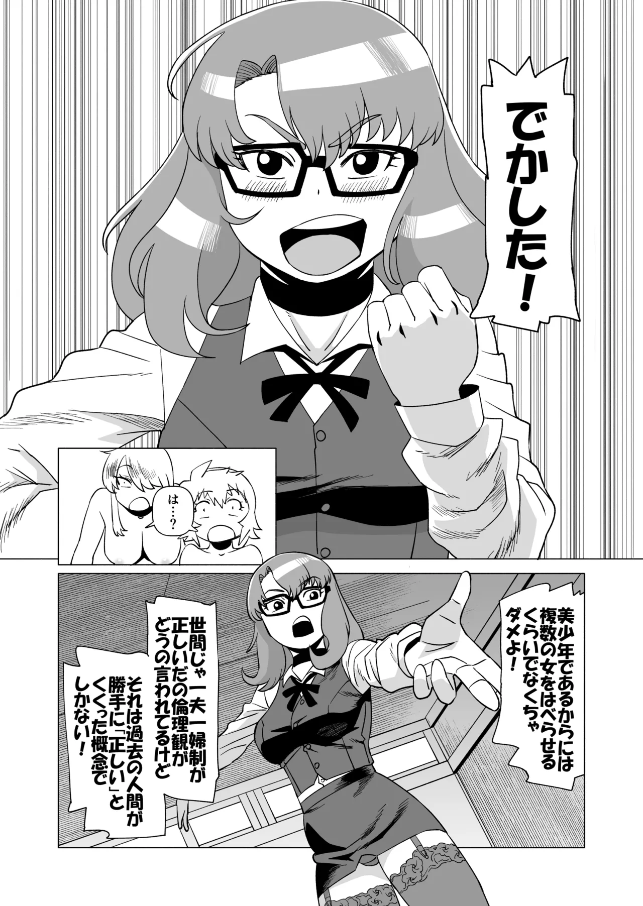 ナイショだよ? 4 Page.4