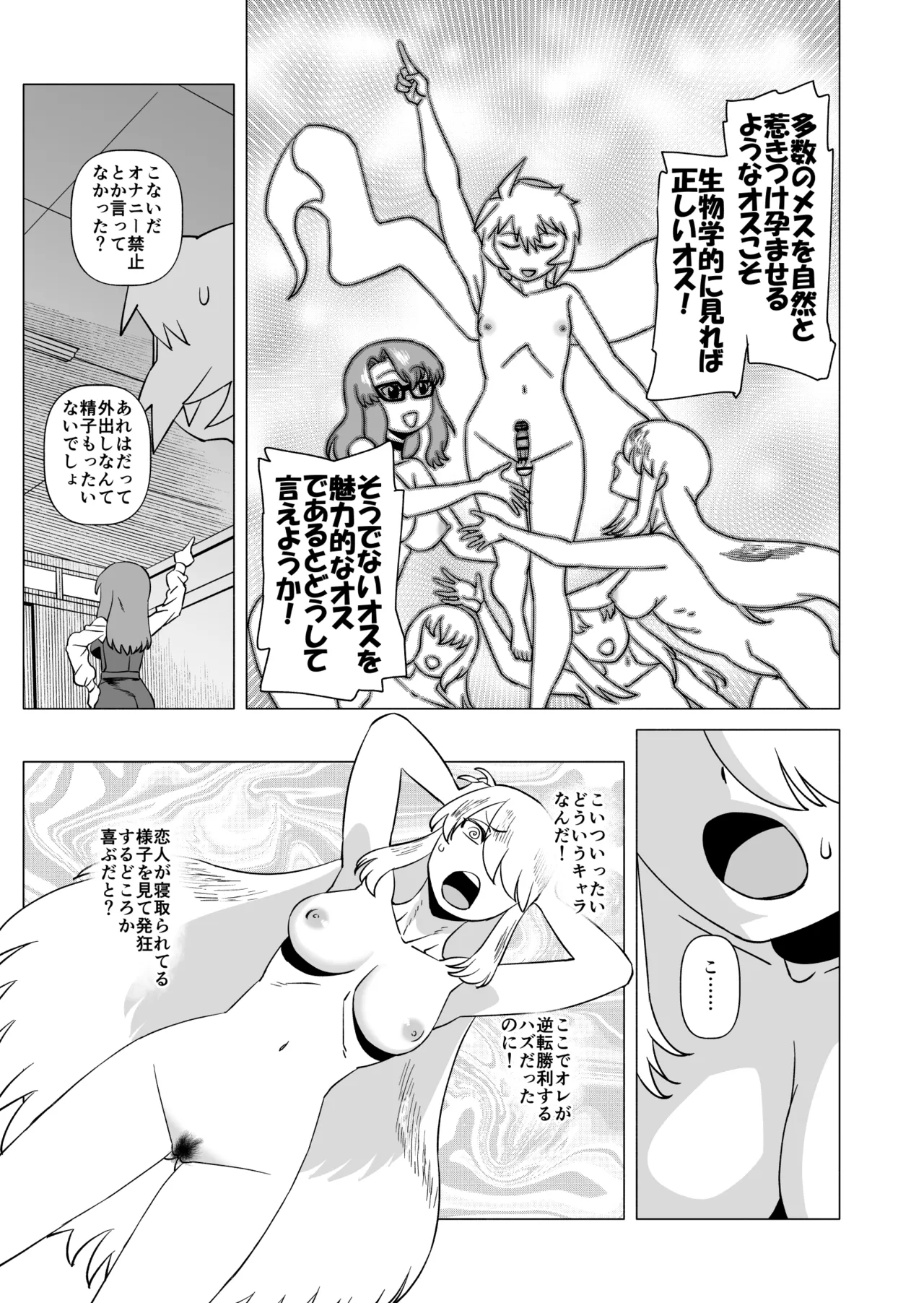 ナイショだよ? 4 Page.5