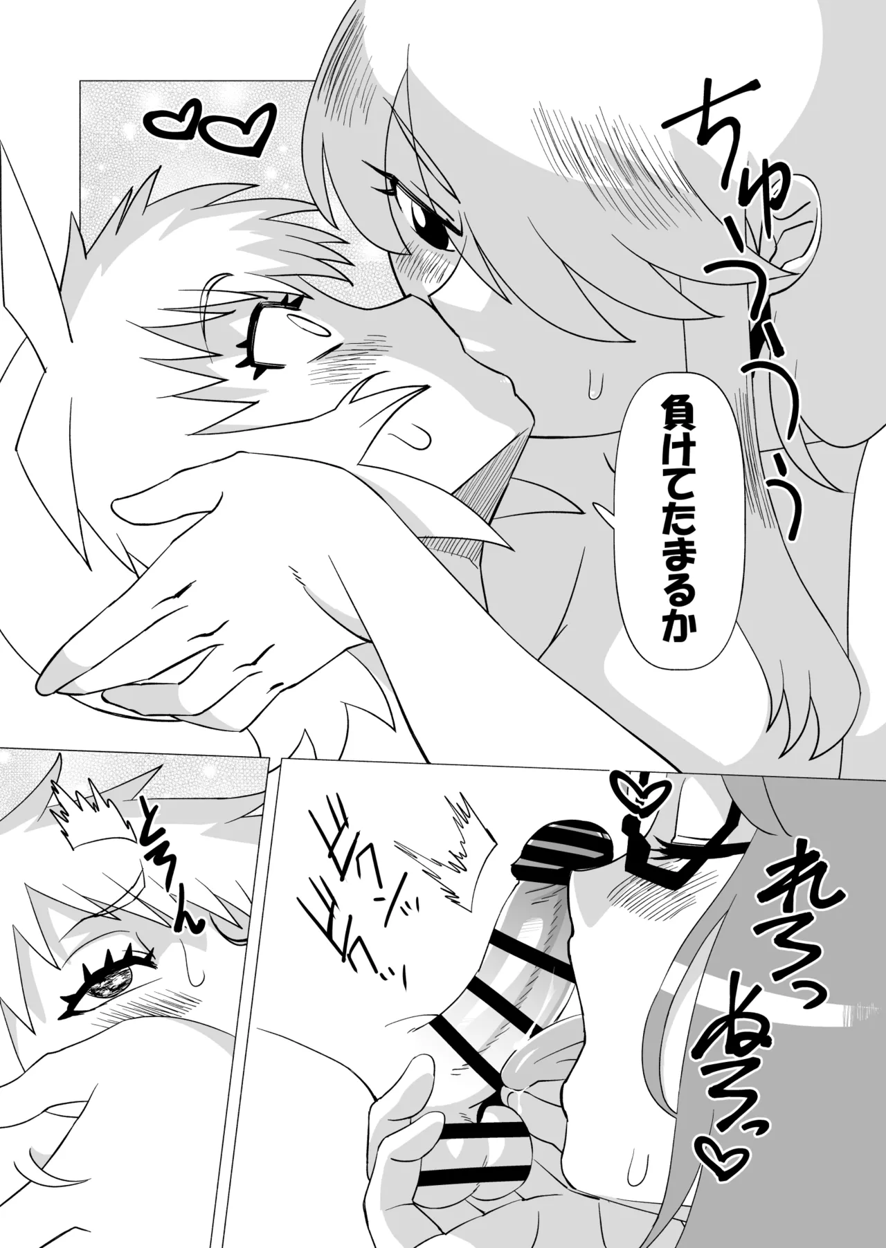 ナイショだよ? 4 Page.9