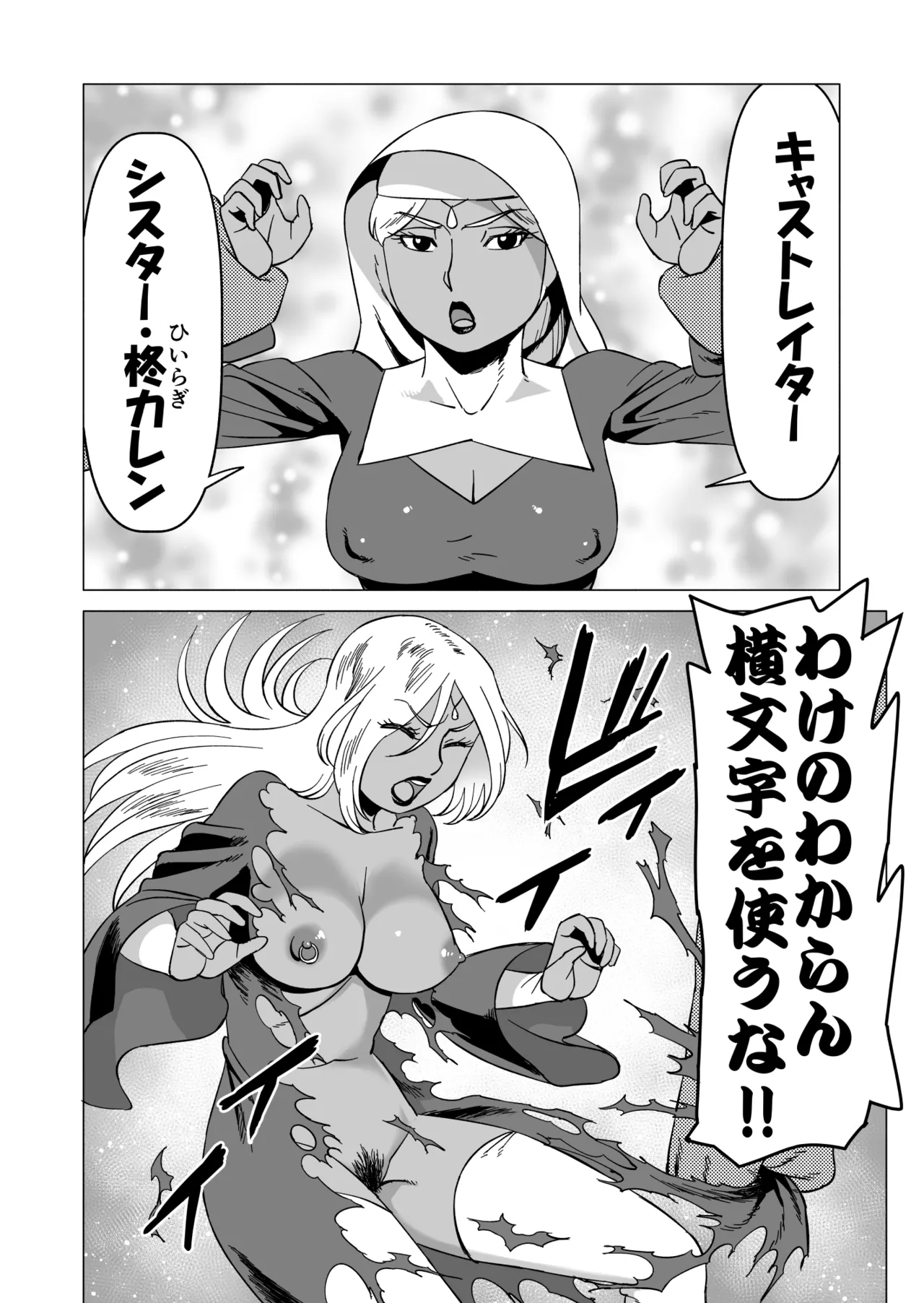 キャストレイター Page.12