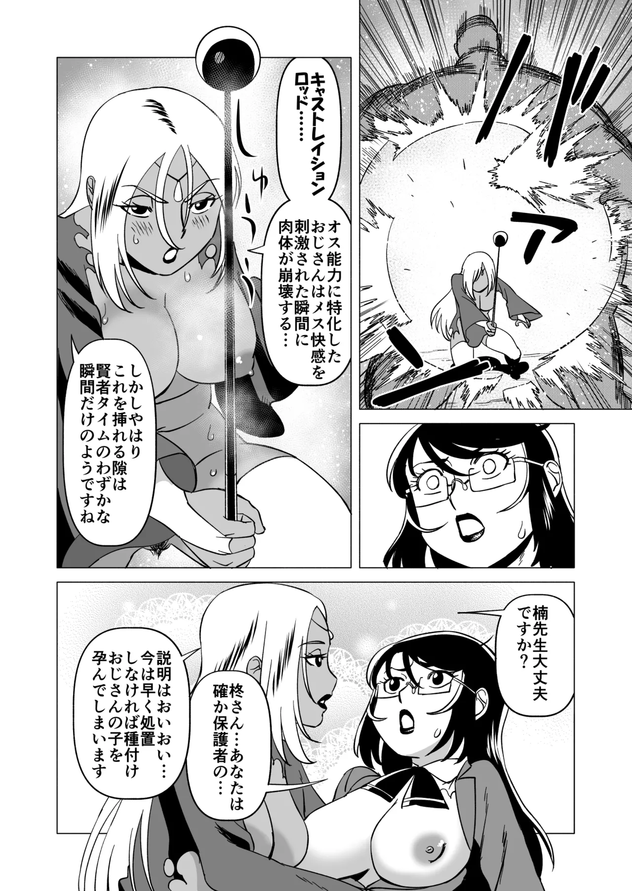 キャストレイター Page.18