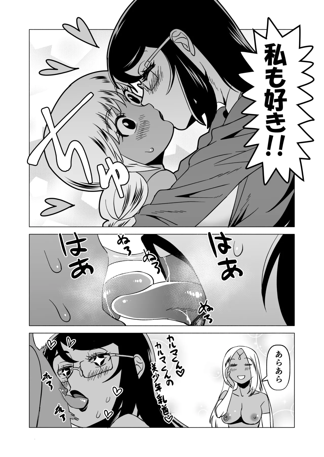 キャストレイター Page.28