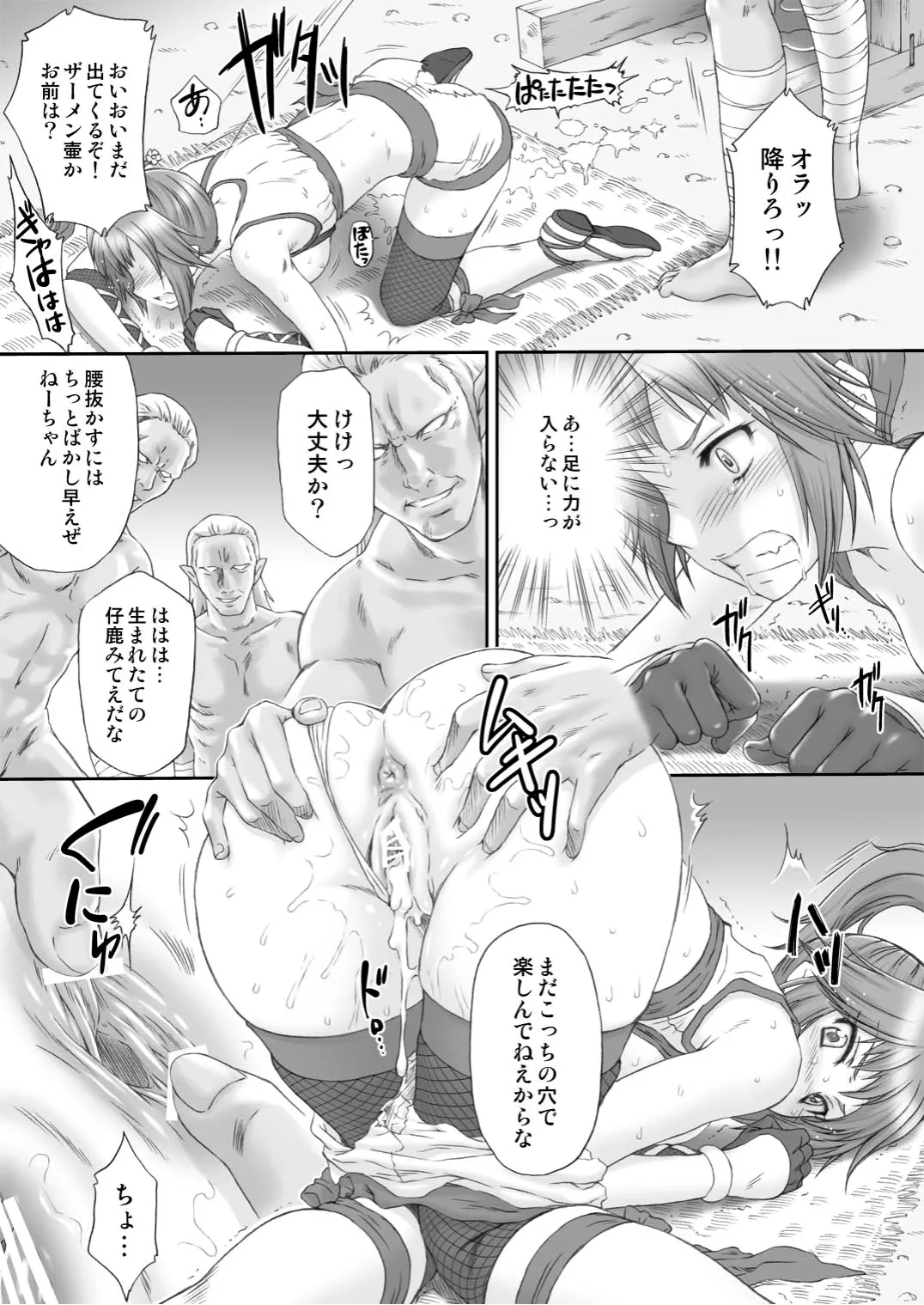 くのいち無惨 Page.16