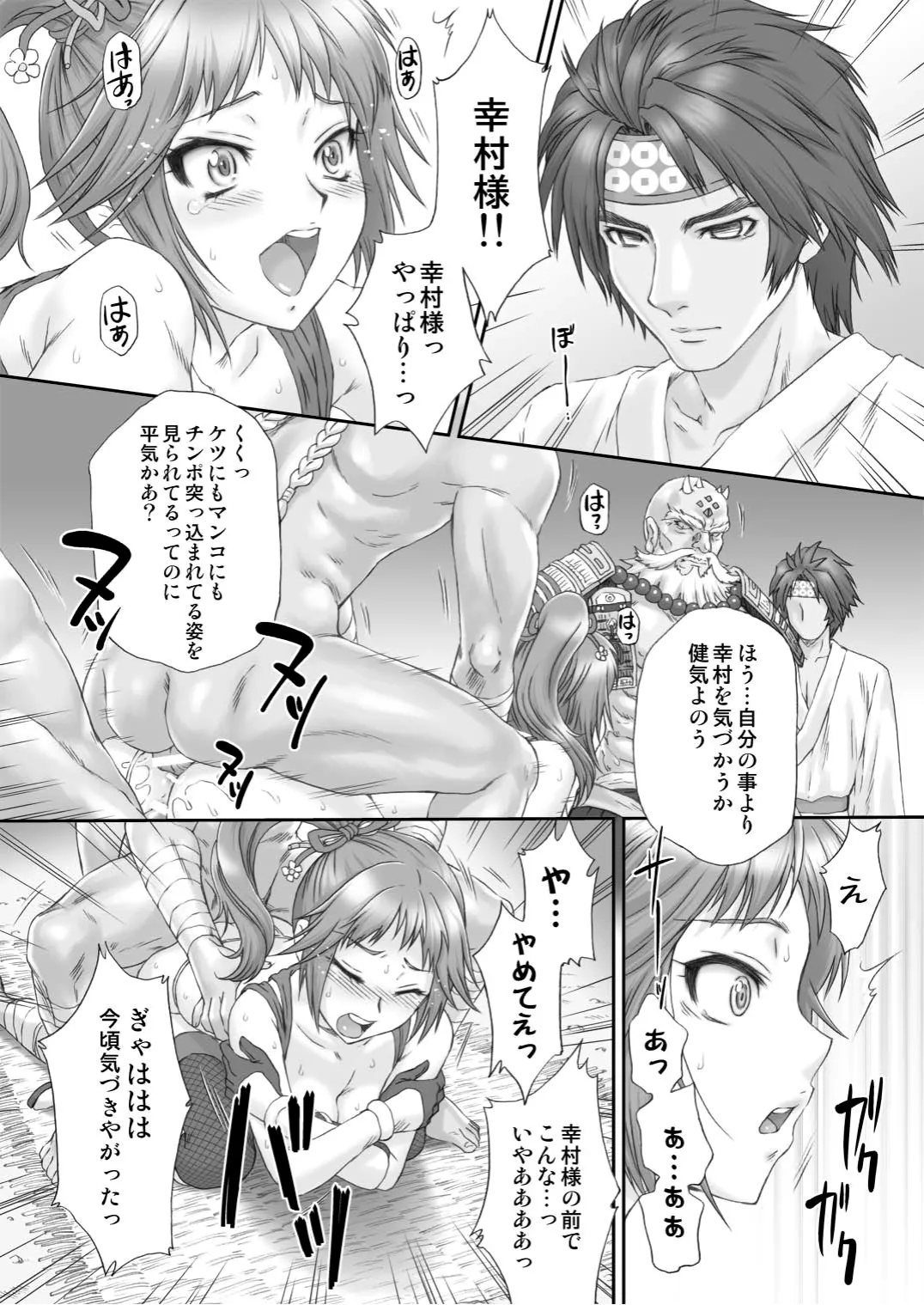 くのいち無惨 Page.21