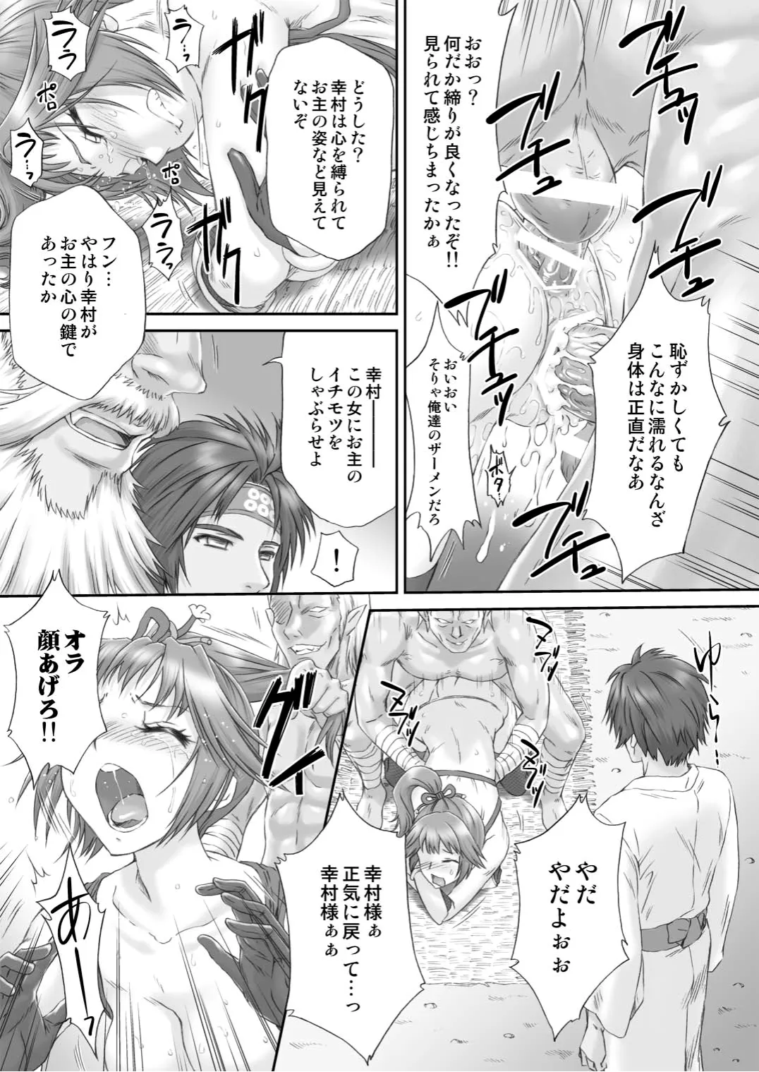 くのいち無惨 Page.22